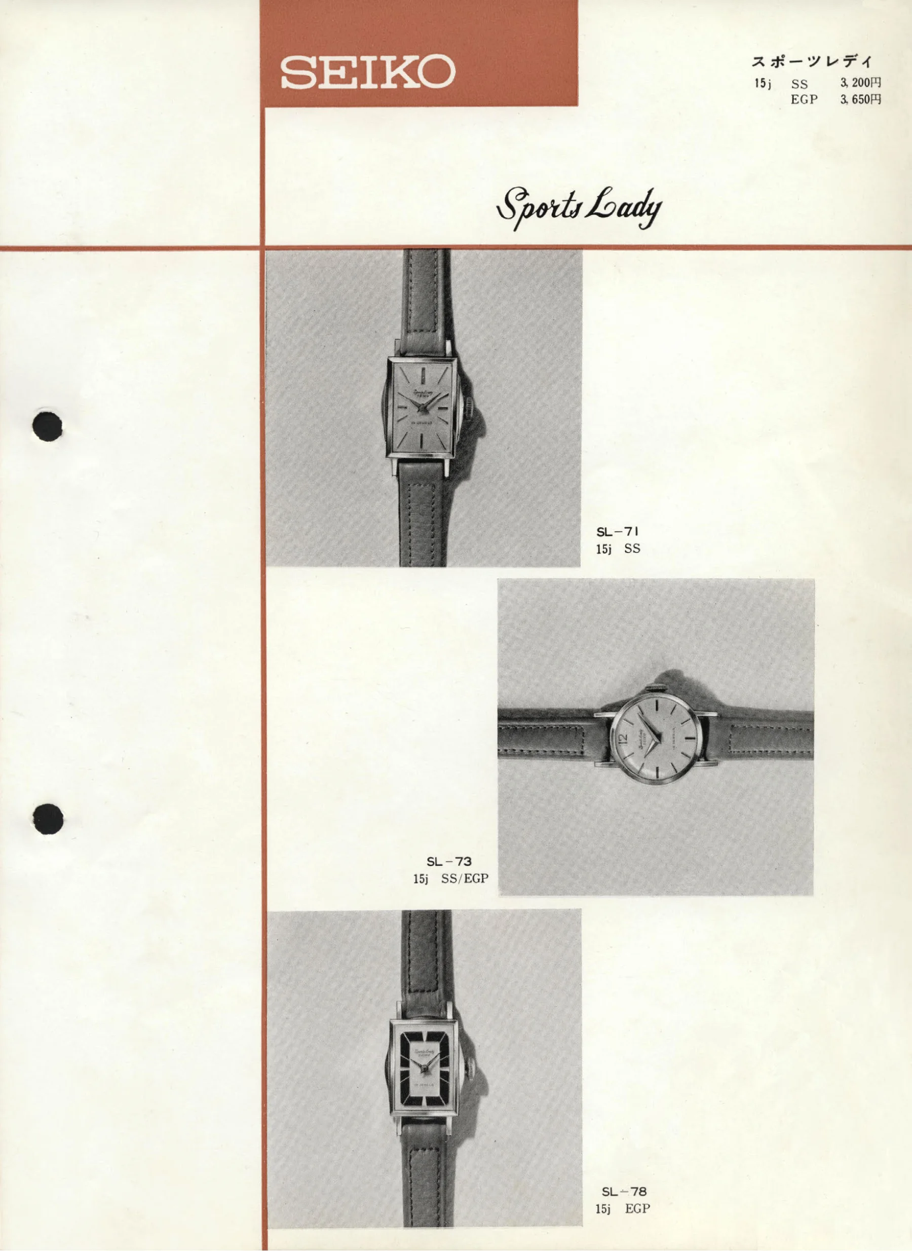Seiko 1960, Scan page 5. Use the selection controls to identify a watch.