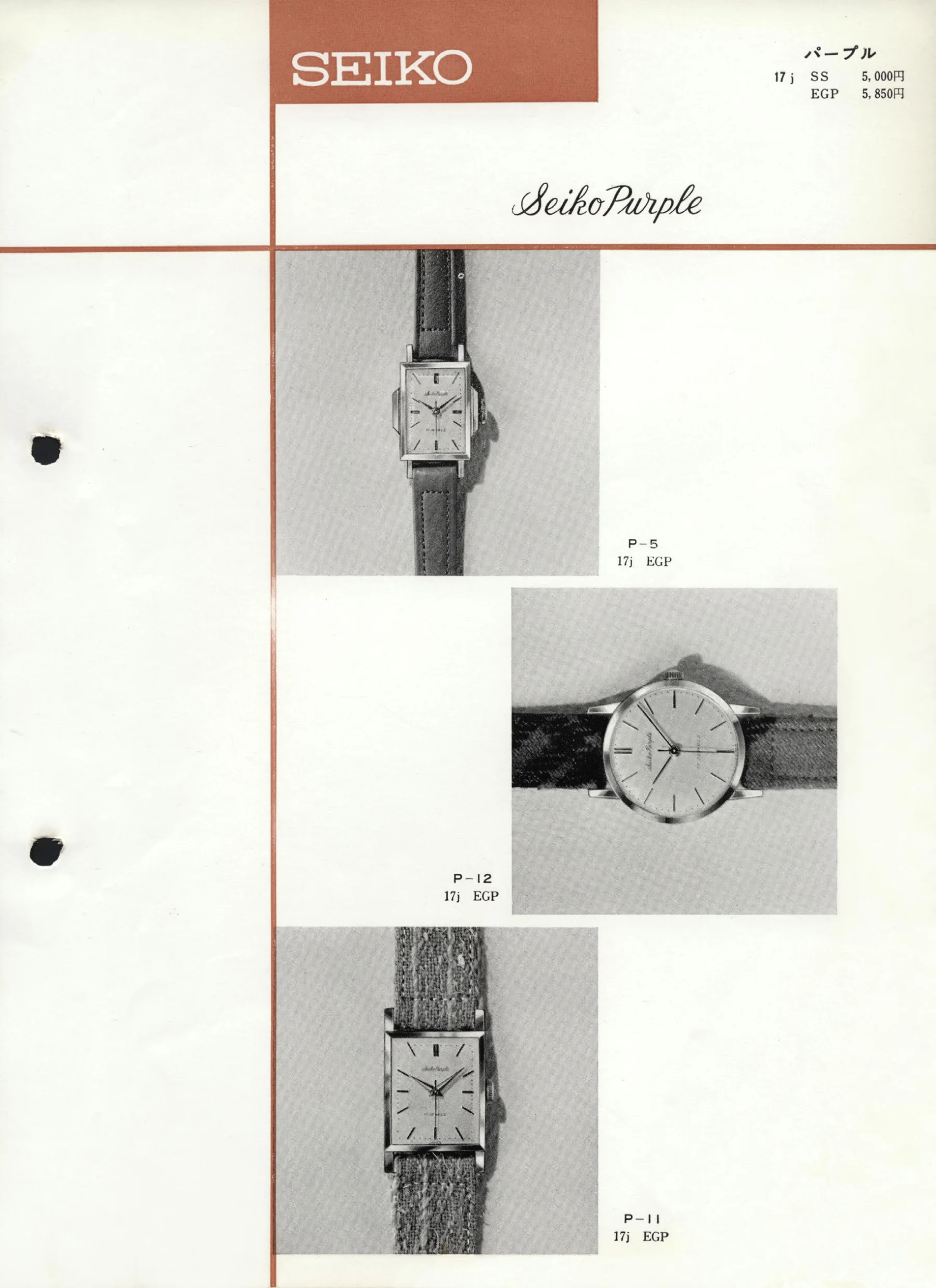Seiko 1960, Scan page 7. Use the selection controls to identify a watch.