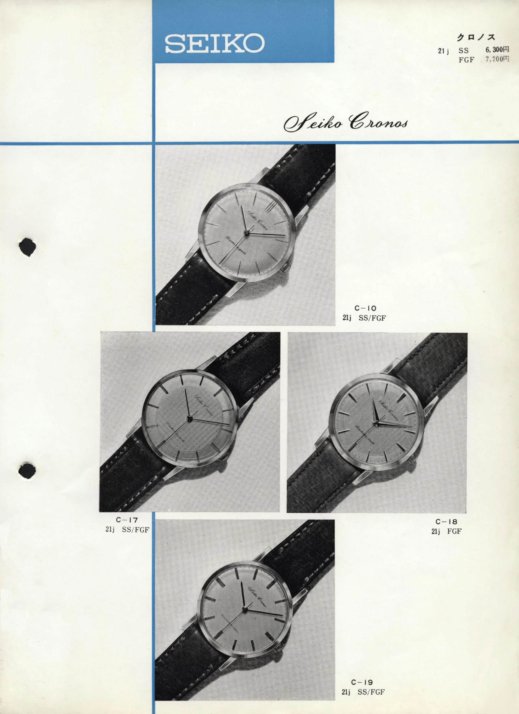 Seiko 1960, Scan page 11. Use the selection controls to identify a watch.