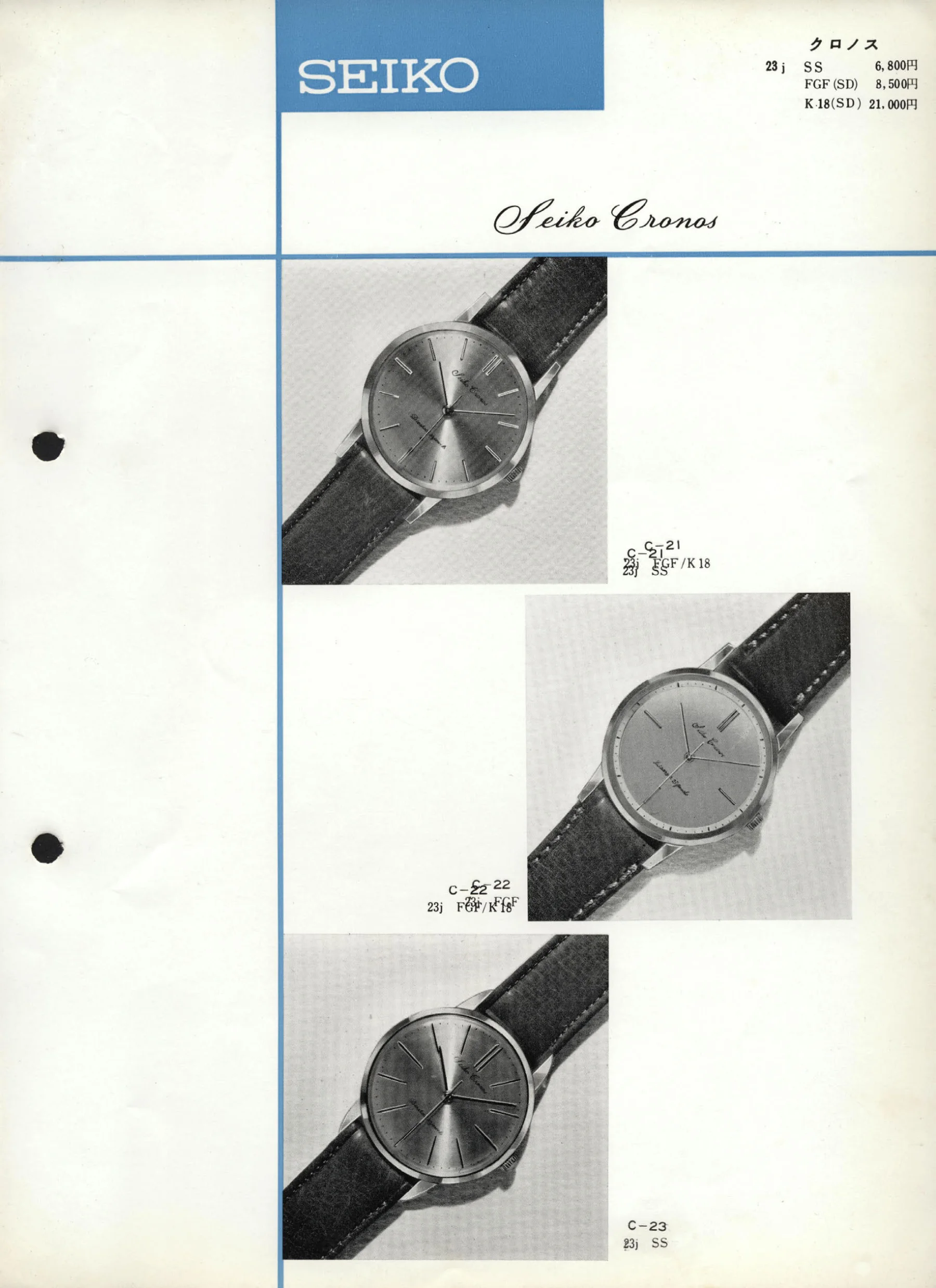 Seiko 1960, Scan page 12. Use the selection controls to identify a watch.
