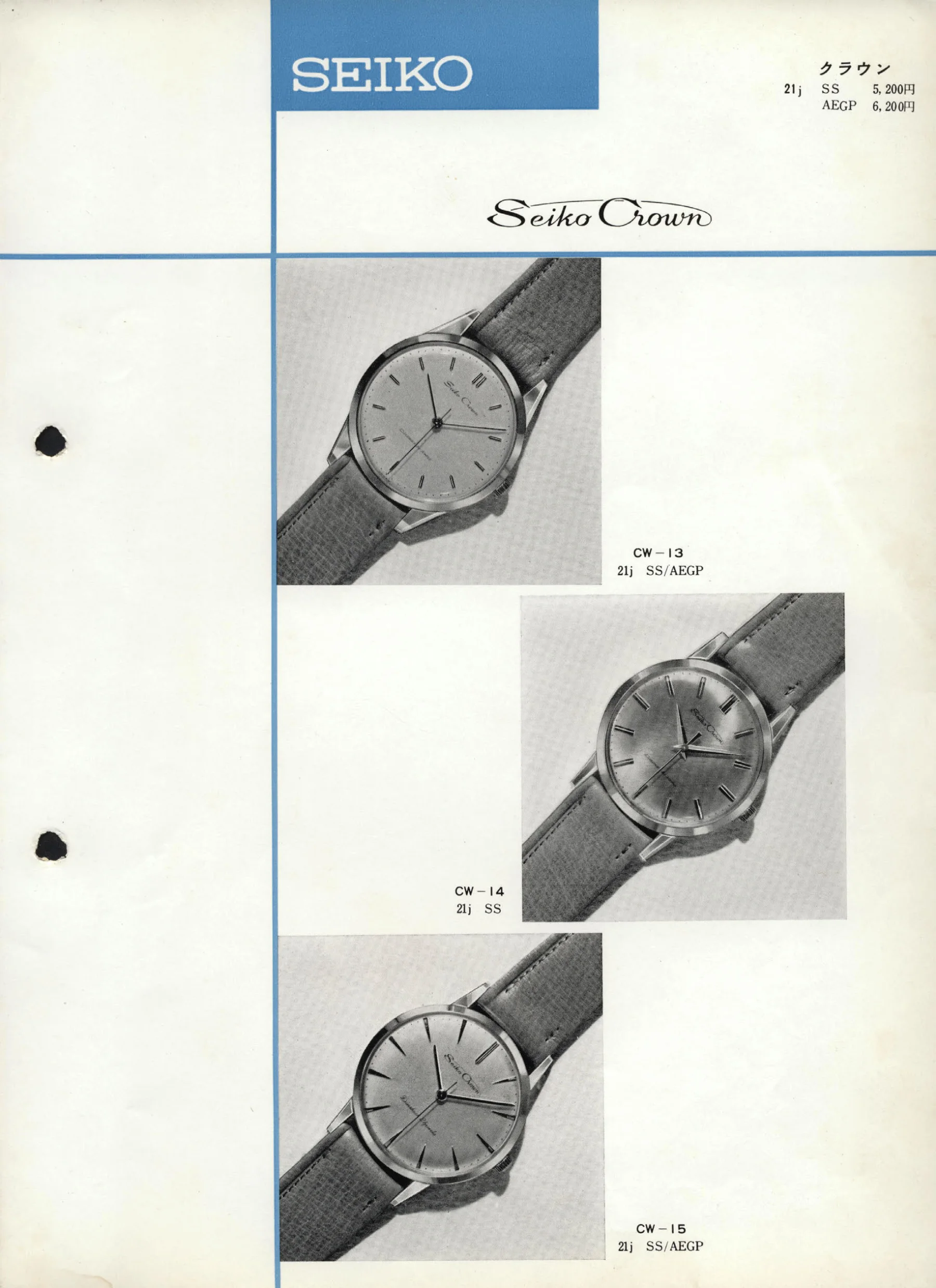 Seiko 1960, Scan page 15. Use the selection controls to identify a watch.