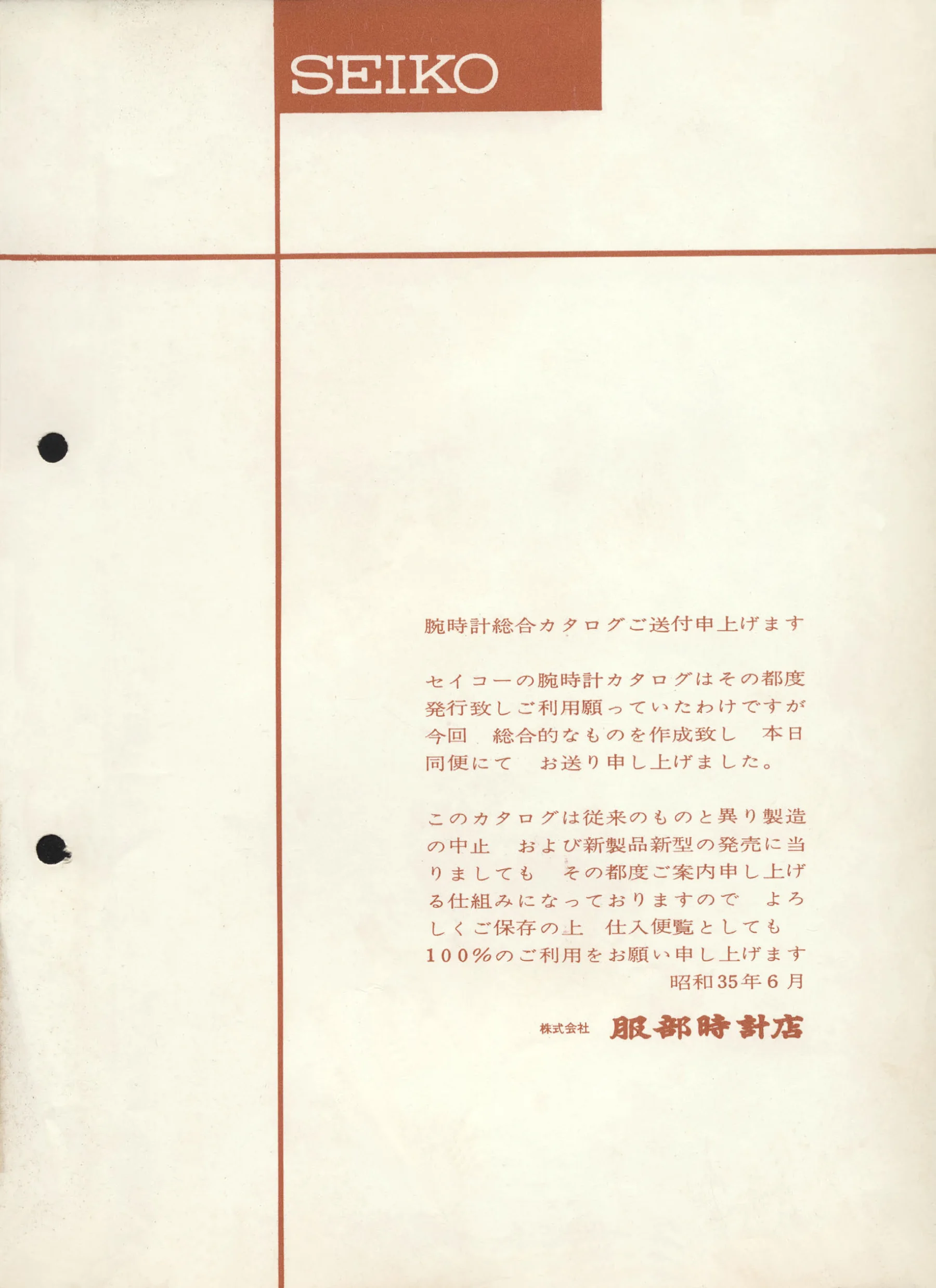 Seiko 1960, Scan page 18. Use the selection controls to identify a watch.