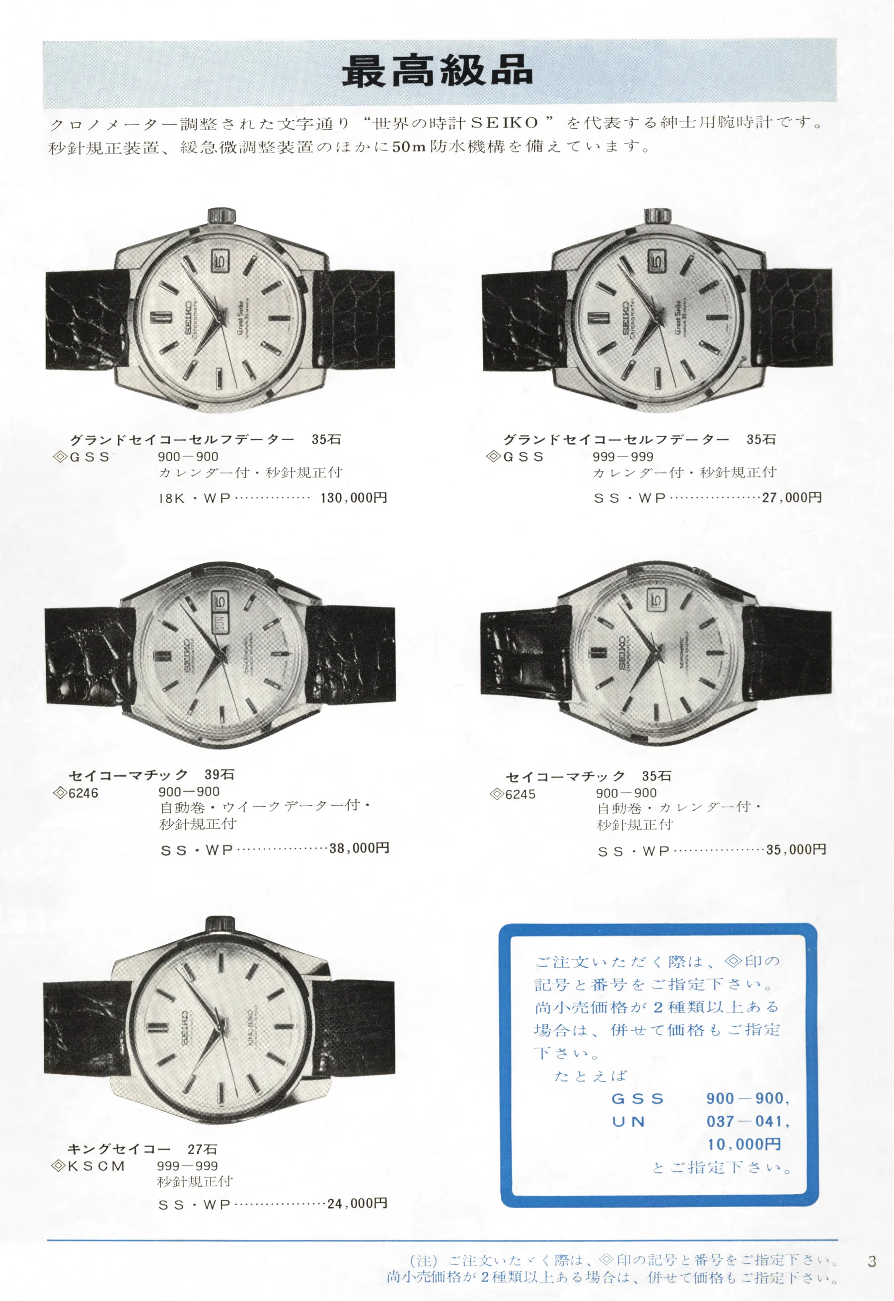 Seiko 1966, Scan page 3. Use the selection controls to identify a watch.