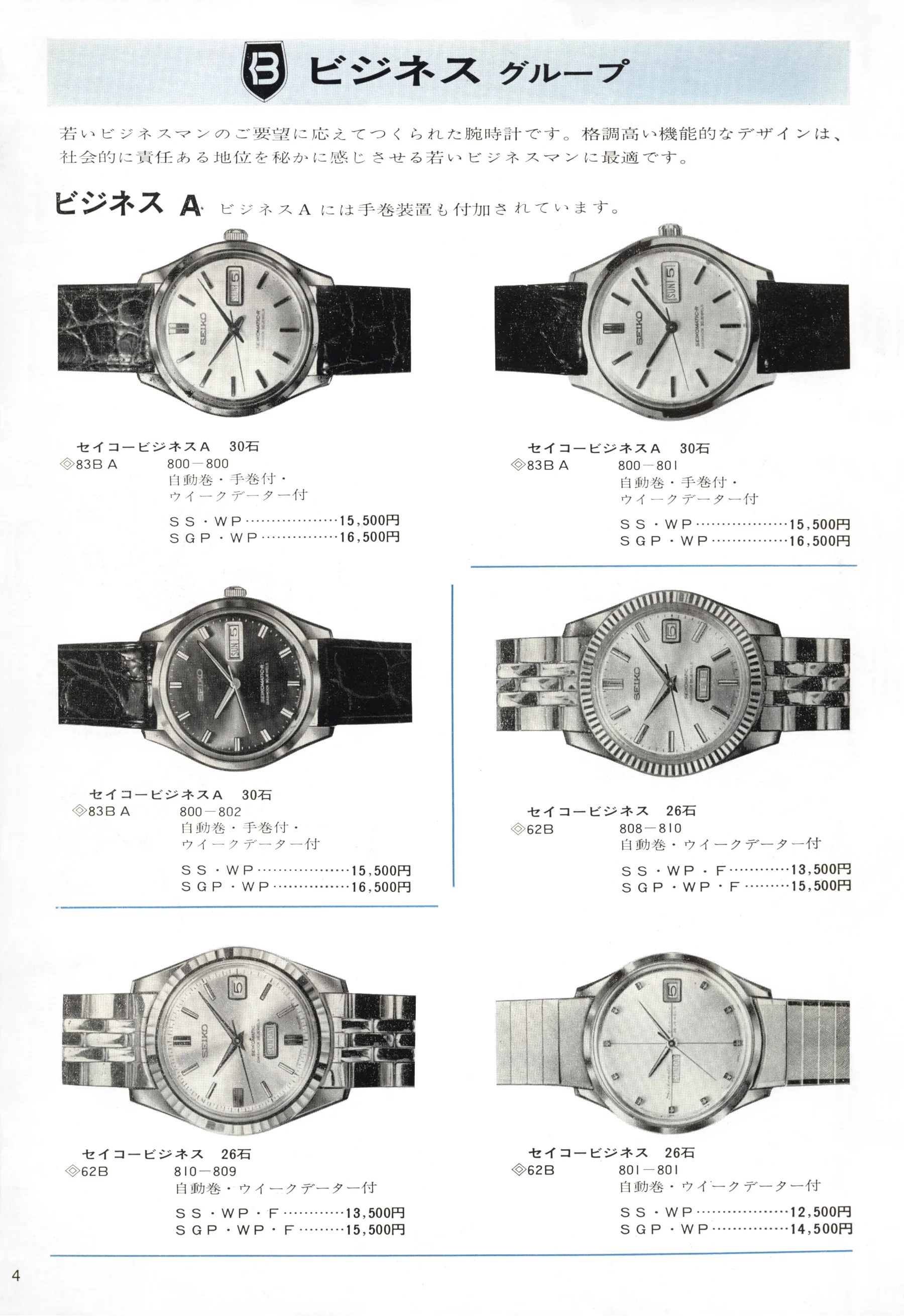 Seiko 1966, Scan page 4. Use the selection controls to identify a watch.