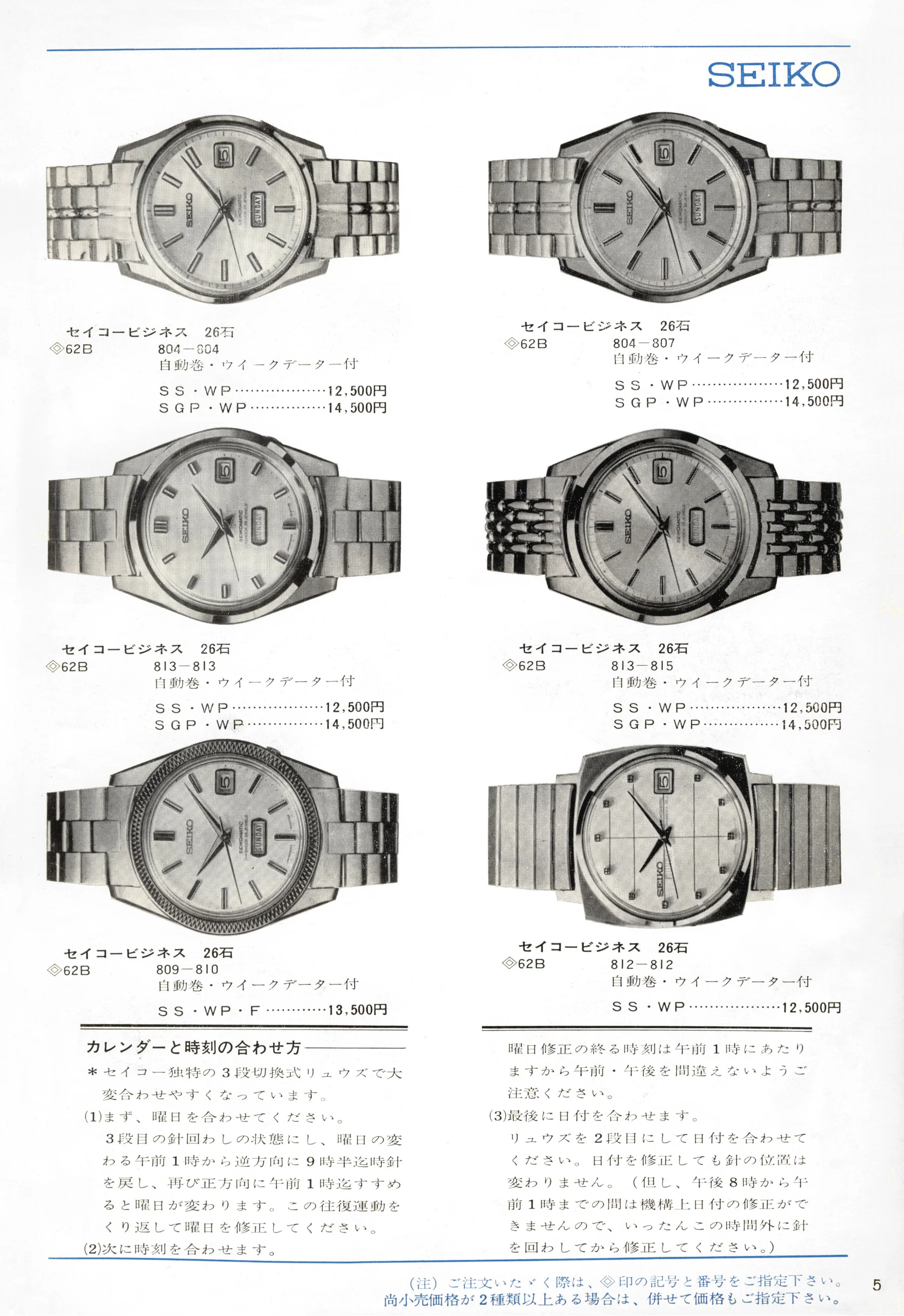 Seiko 1966, Scan page 5. Use the selection controls to identify a watch.