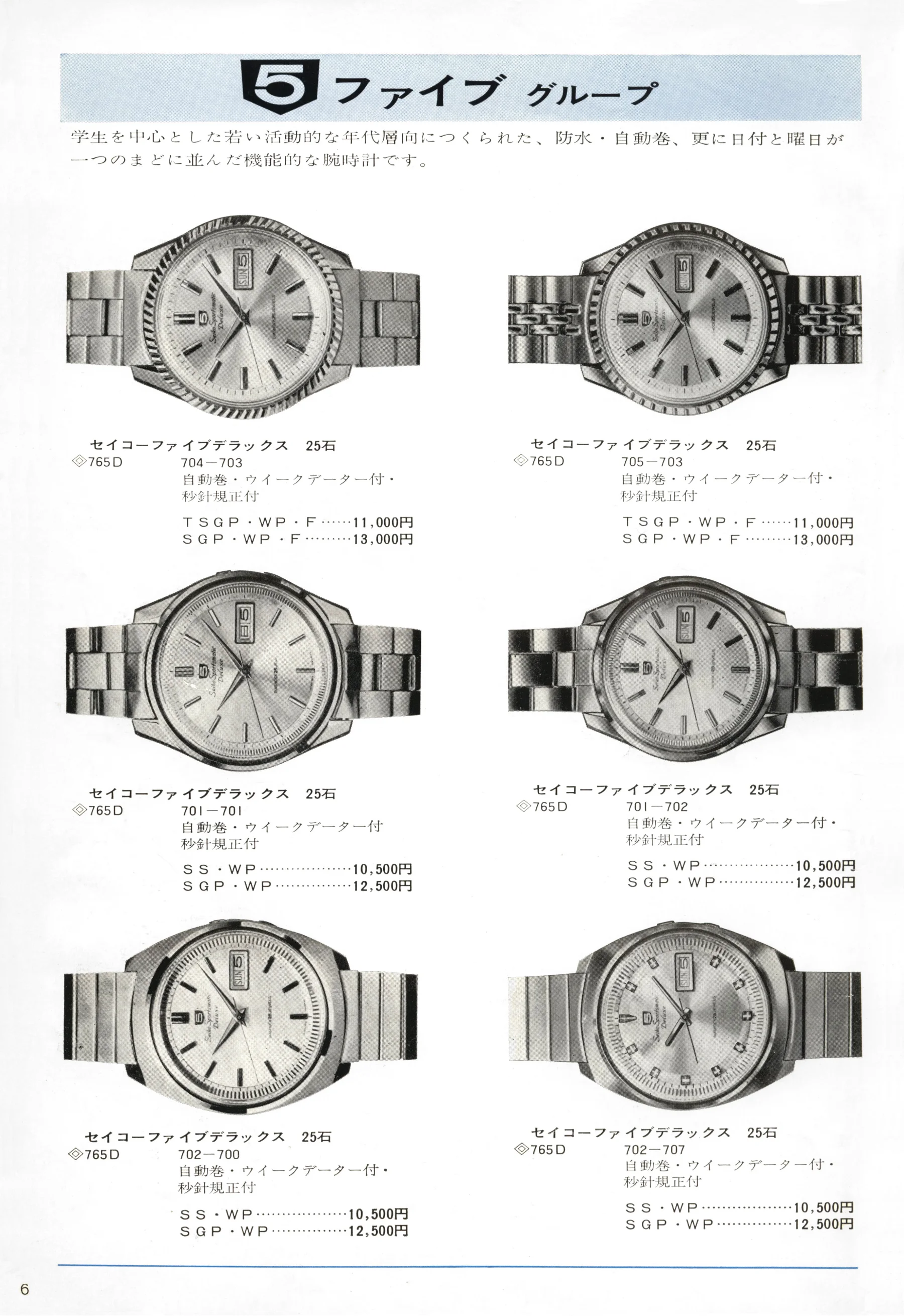 Seiko 1966, Scan page 6. Use the selection controls to identify a watch.