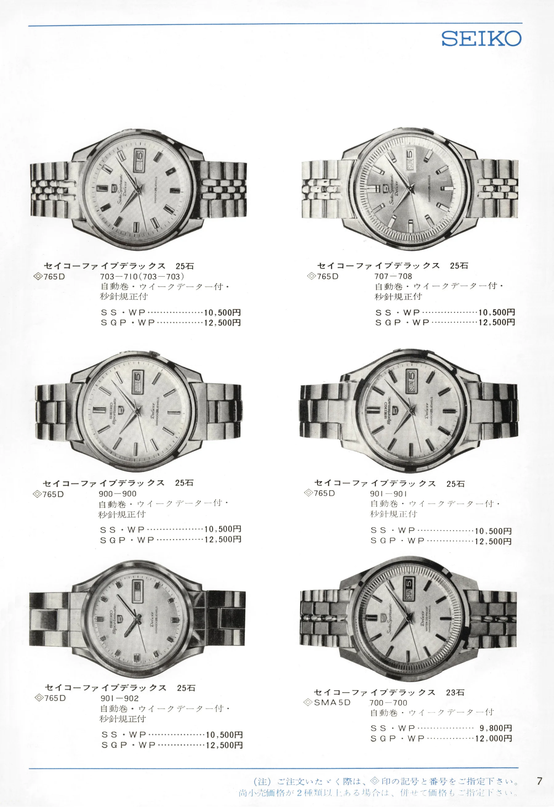 Seiko 1966, Scan page 7. Use the selection controls to identify a watch.
