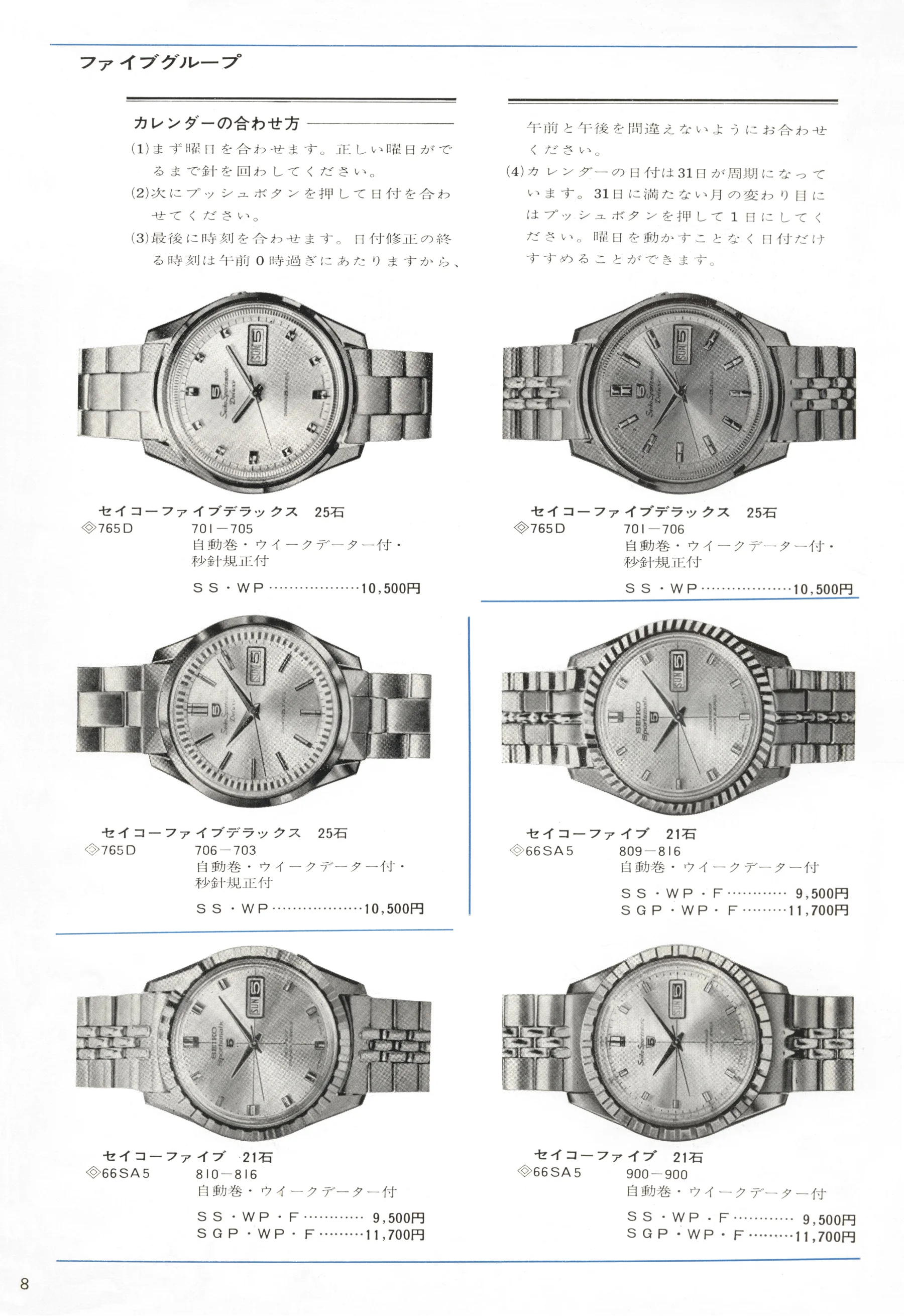 Seiko 1966, Scan page 8. Use the selection controls to identify a watch.