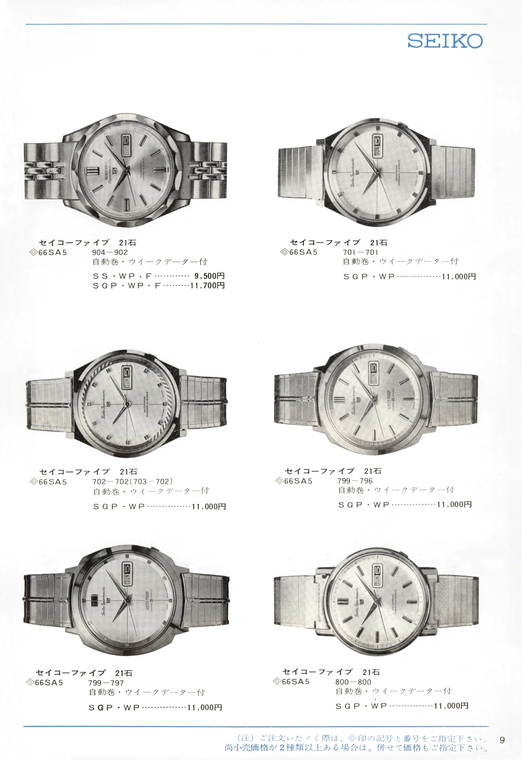 Seiko 1966, Scan page 9. Use the selection controls to identify a watch.