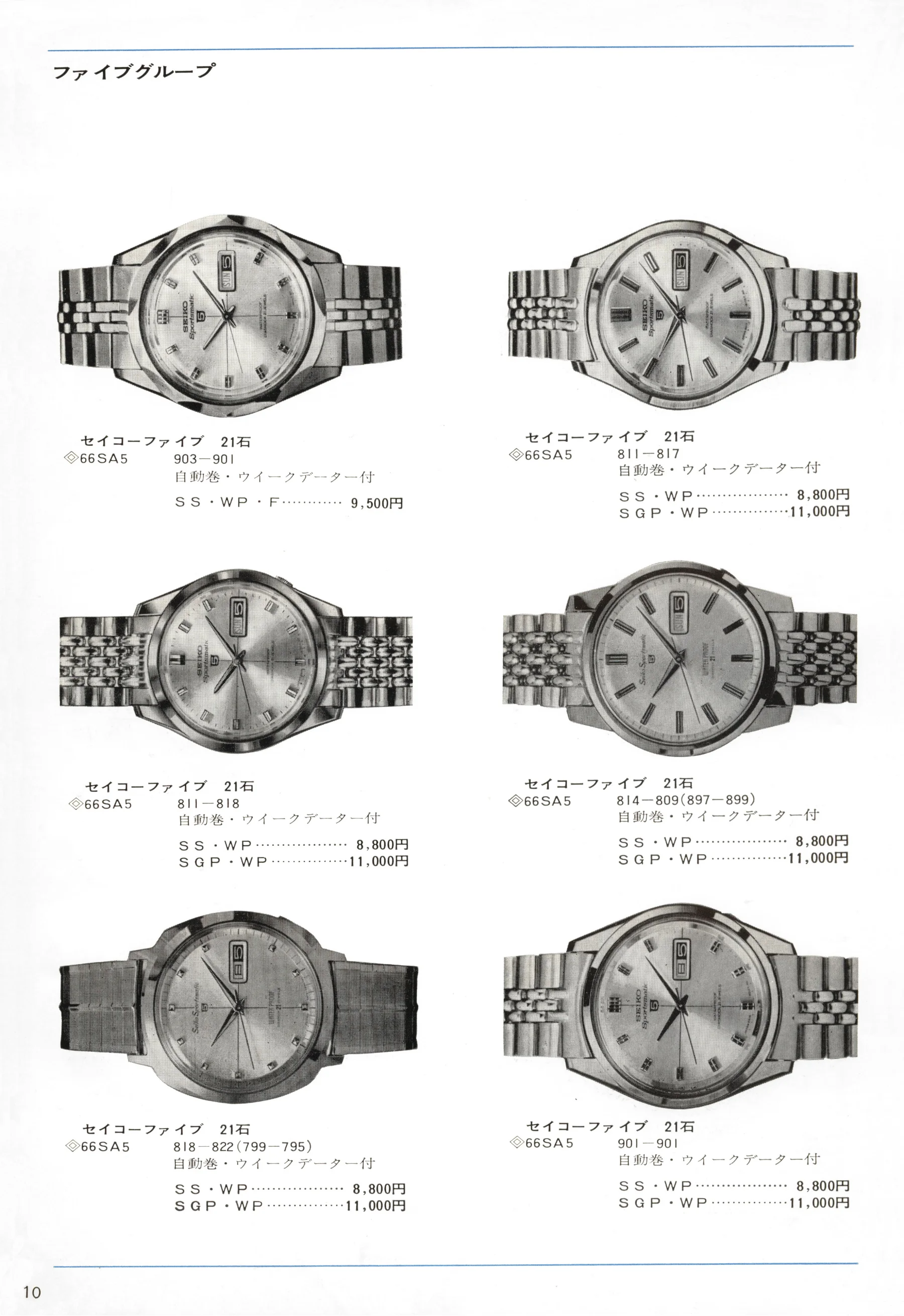 Seiko 1966, Scan page 10. Use the selection controls to identify a watch.