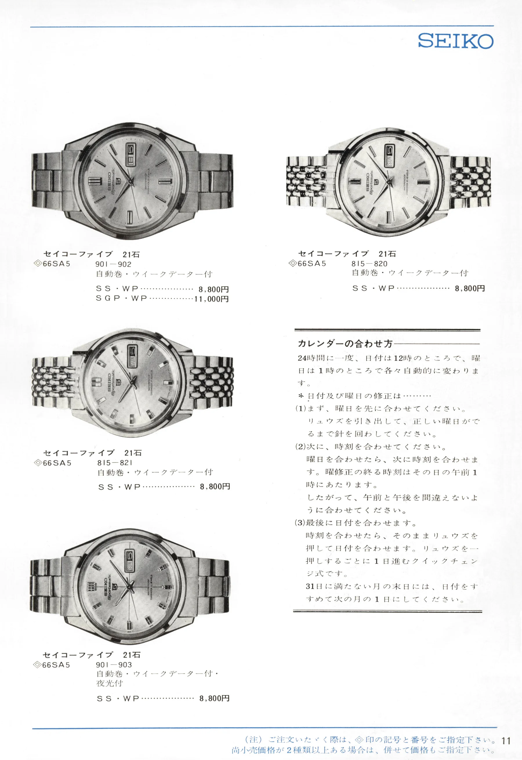 Seiko 1966, Scan page 11. Use the selection controls to identify a watch.