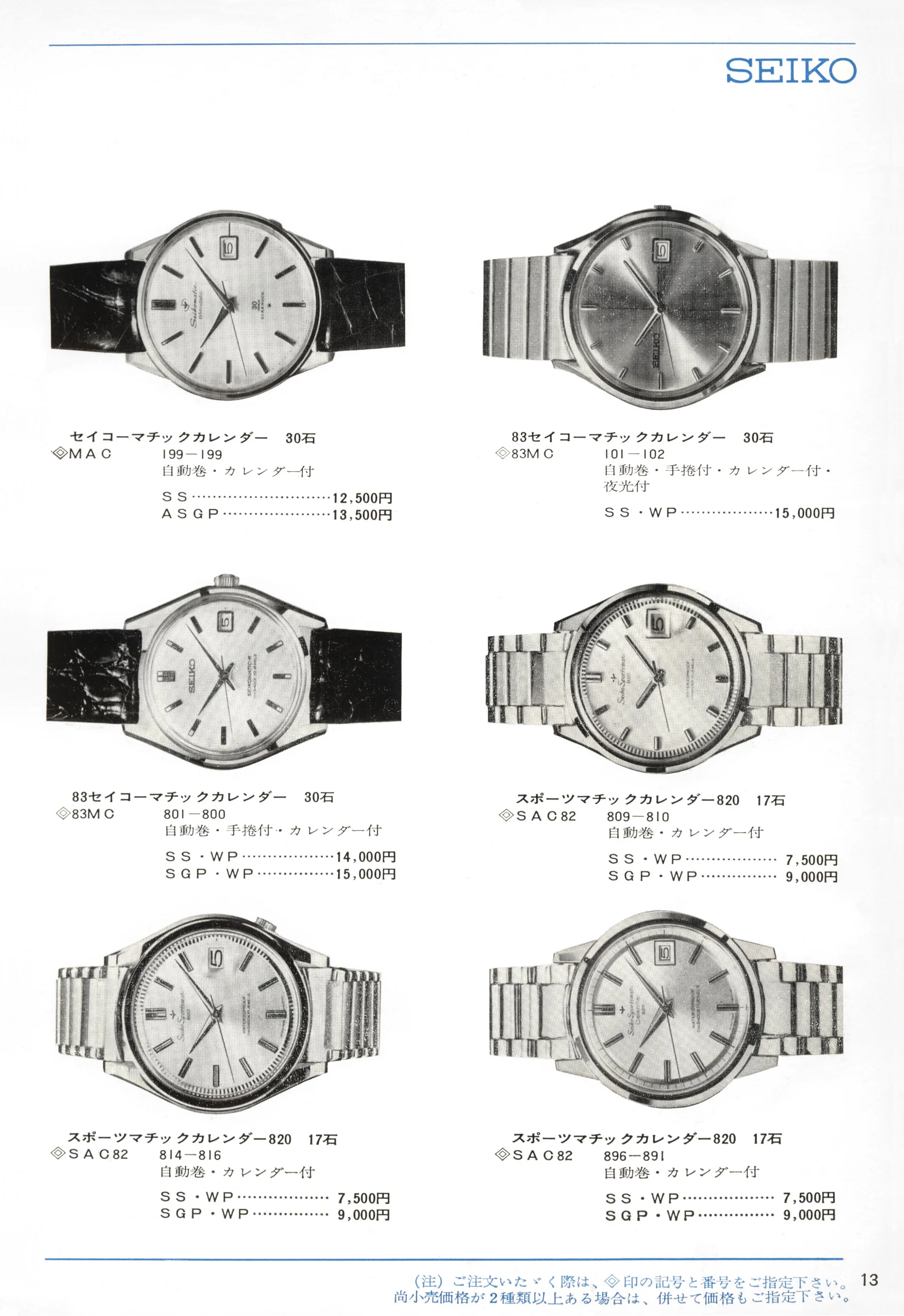 Seiko 1966, Scan page 13. Use the selection controls to identify a watch.