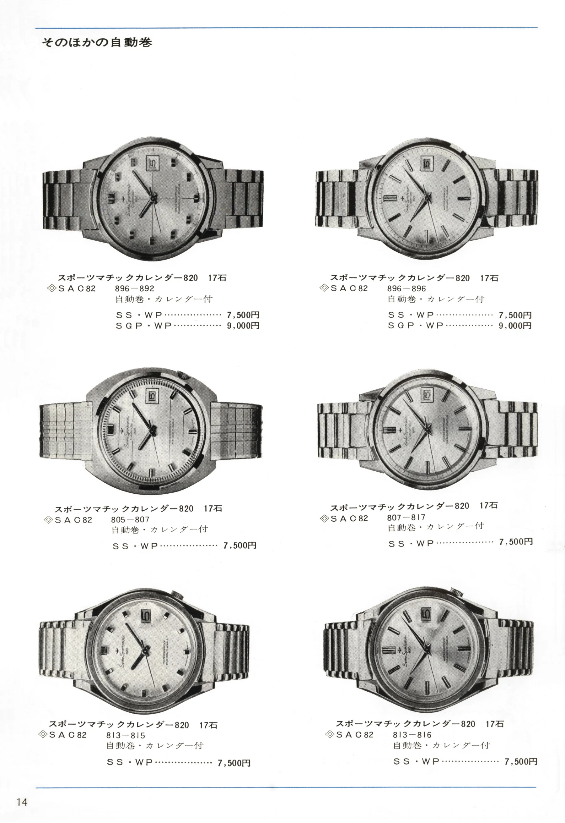 Seiko 1966, Scan page 14. Use the selection controls to identify a watch.