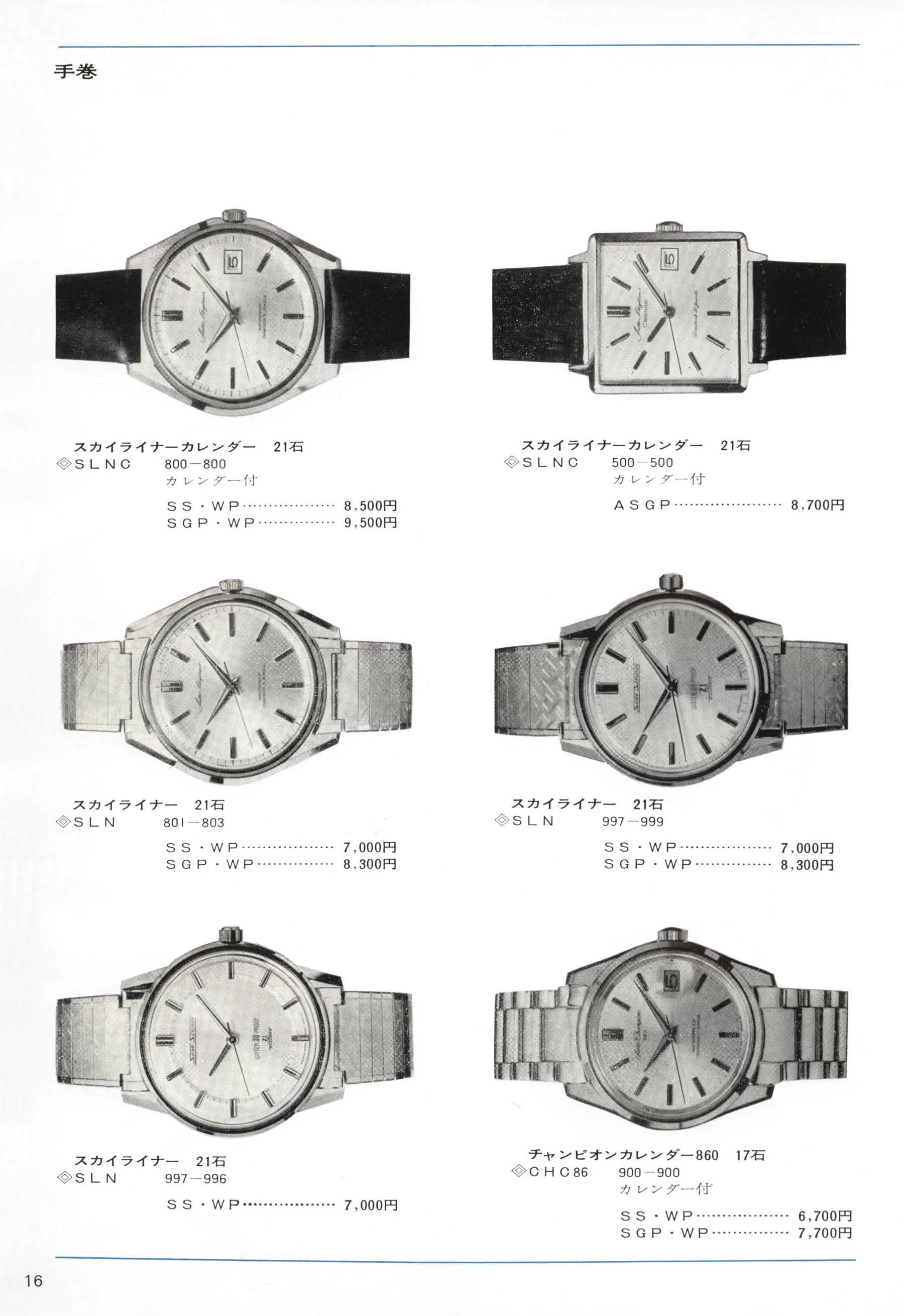 Seiko 1966, Scan page 16. Use the selection controls to identify a watch.