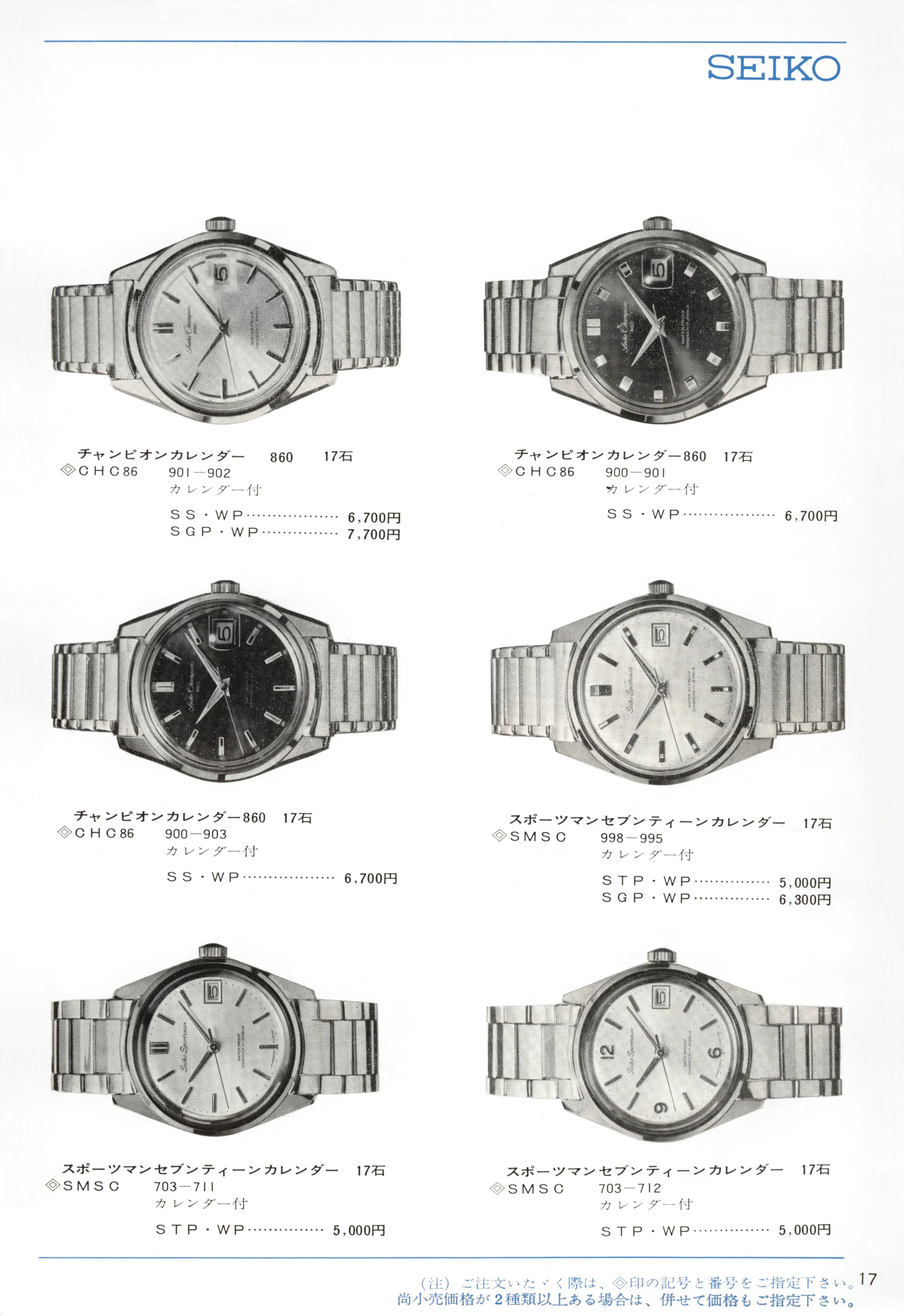 Seiko 1966, Scan page 17. Use the selection controls to identify a watch.
