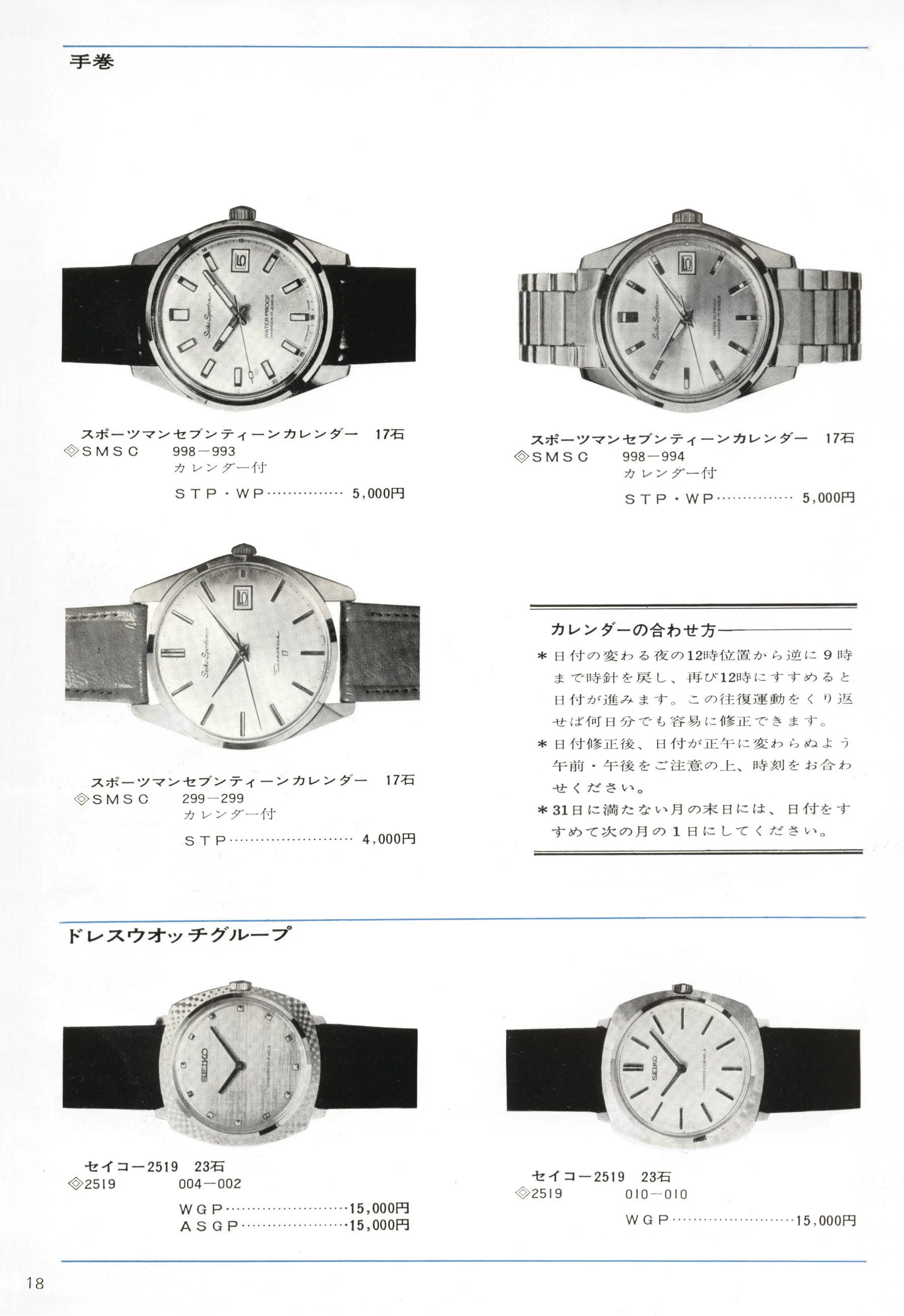 Seiko 1966, Scan page 18. Use the selection controls to identify a watch.