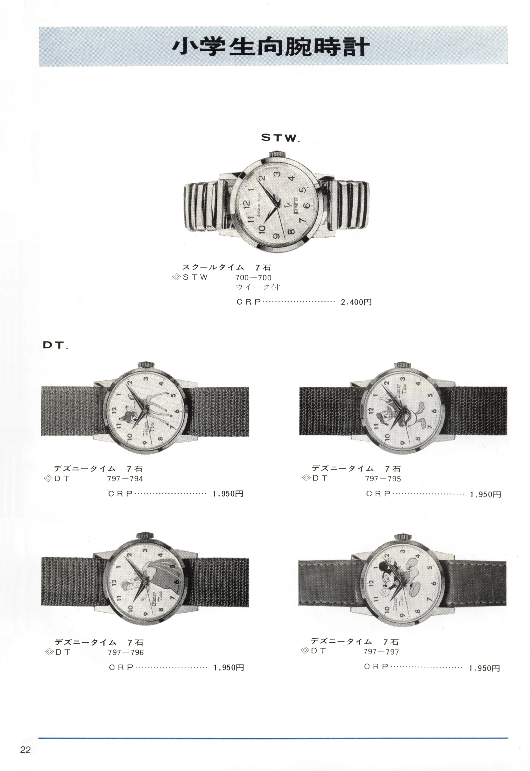 Seiko 1966, Scan page 22. Use the selection controls to identify a watch.