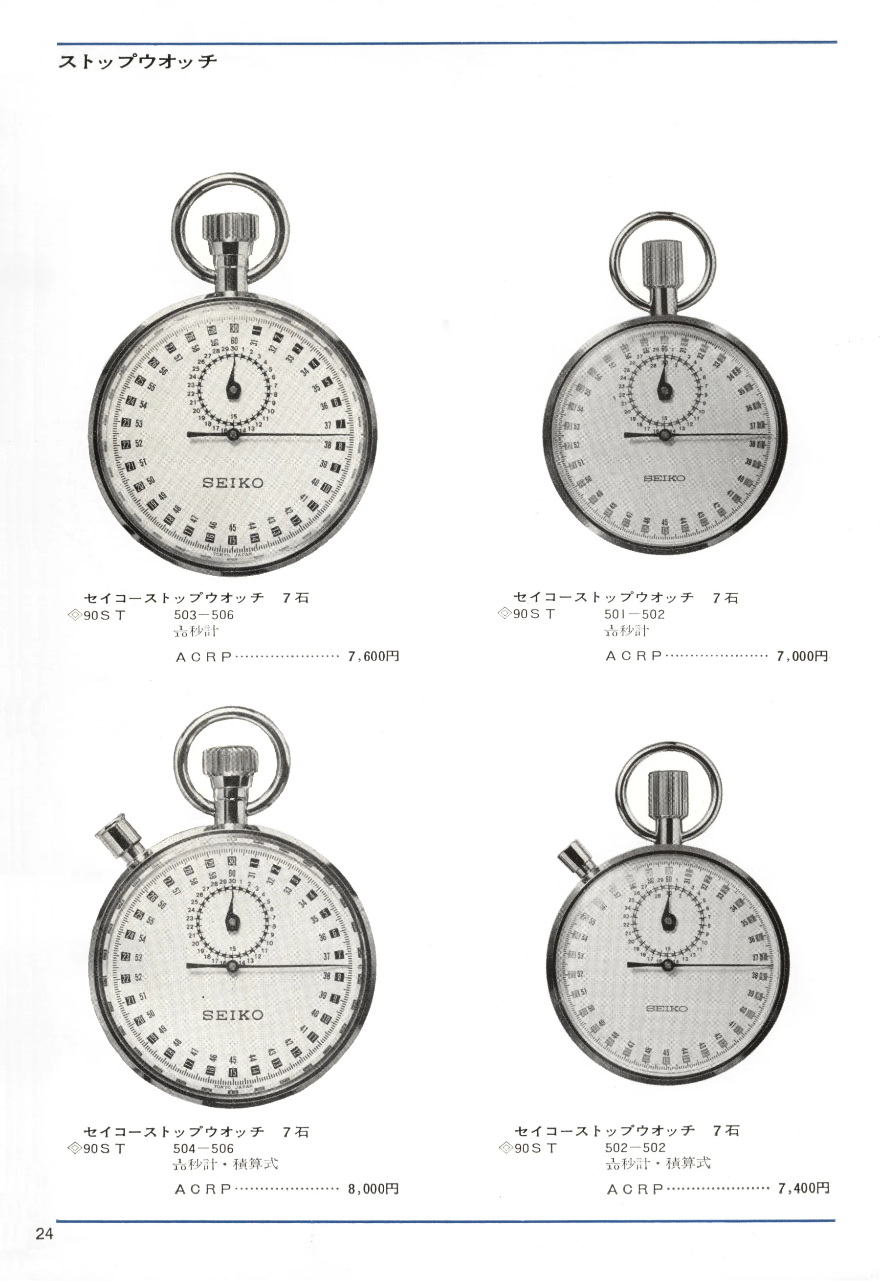 Seiko 1966, Scan page 24. Use the selection controls to identify a watch.
