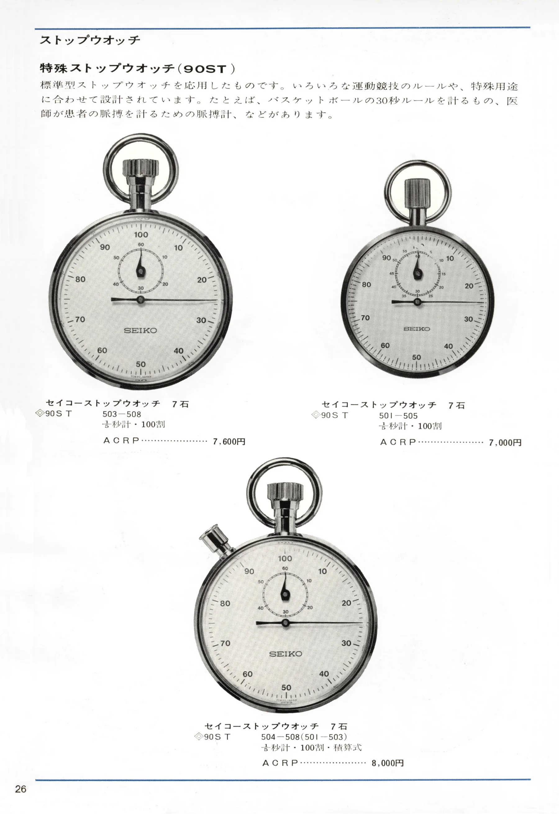 Seiko 1966, Scan page 26. Use the selection controls to identify a watch.