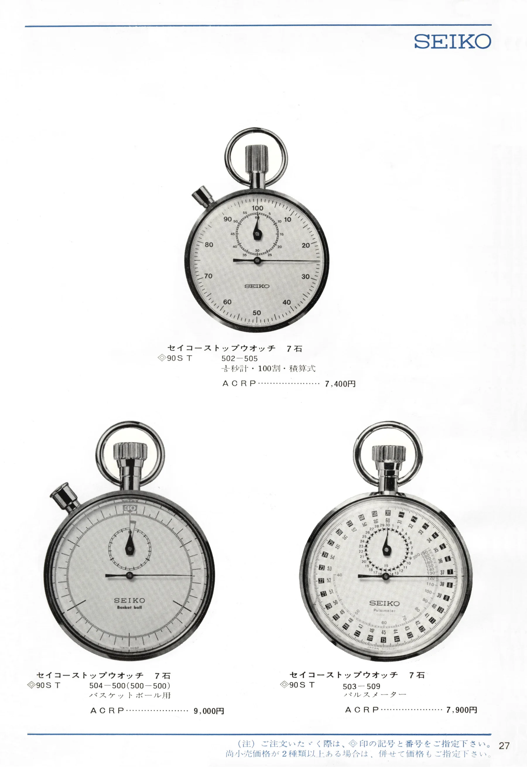 Seiko 1966, Scan page 27. Use the selection controls to identify a watch.