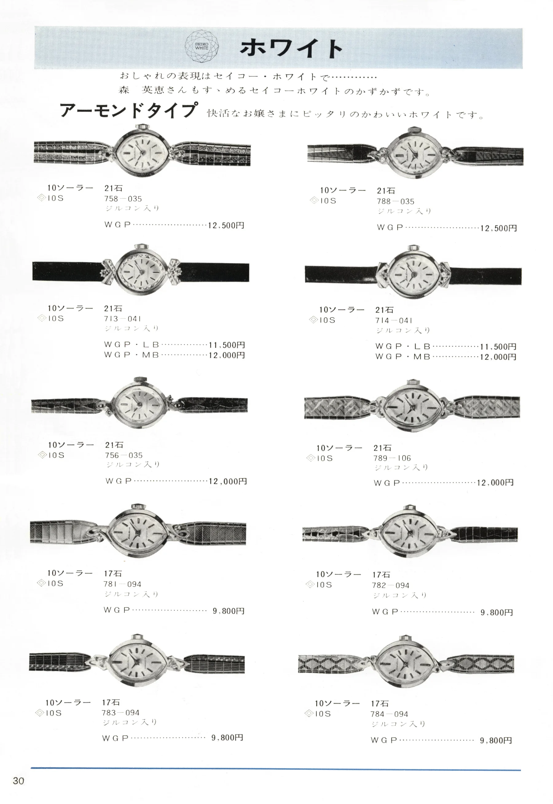 Seiko 1966, Scan page 30. Use the selection controls to identify a watch.