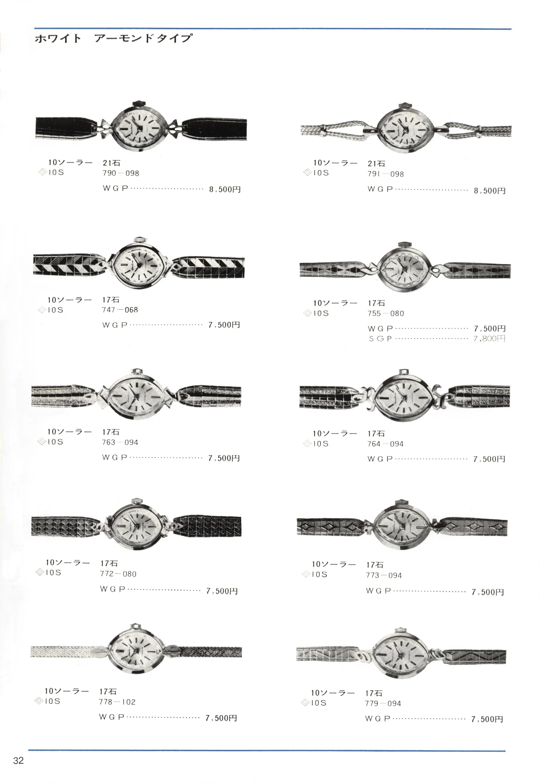 Seiko 1966, Scan page 32. Use the selection controls to identify a watch.