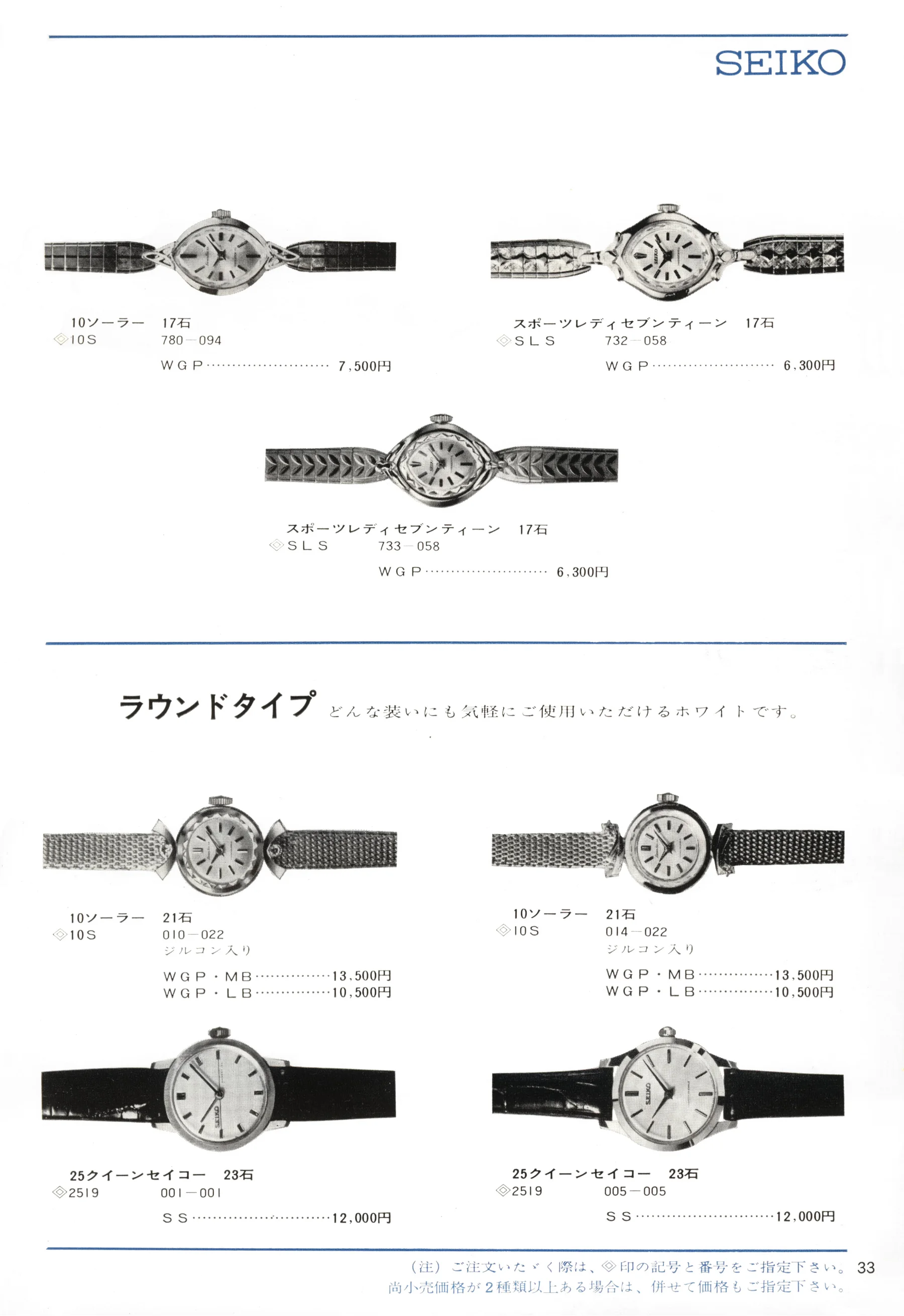 Seiko 1966, Scan page 33. Use the selection controls to identify a watch.