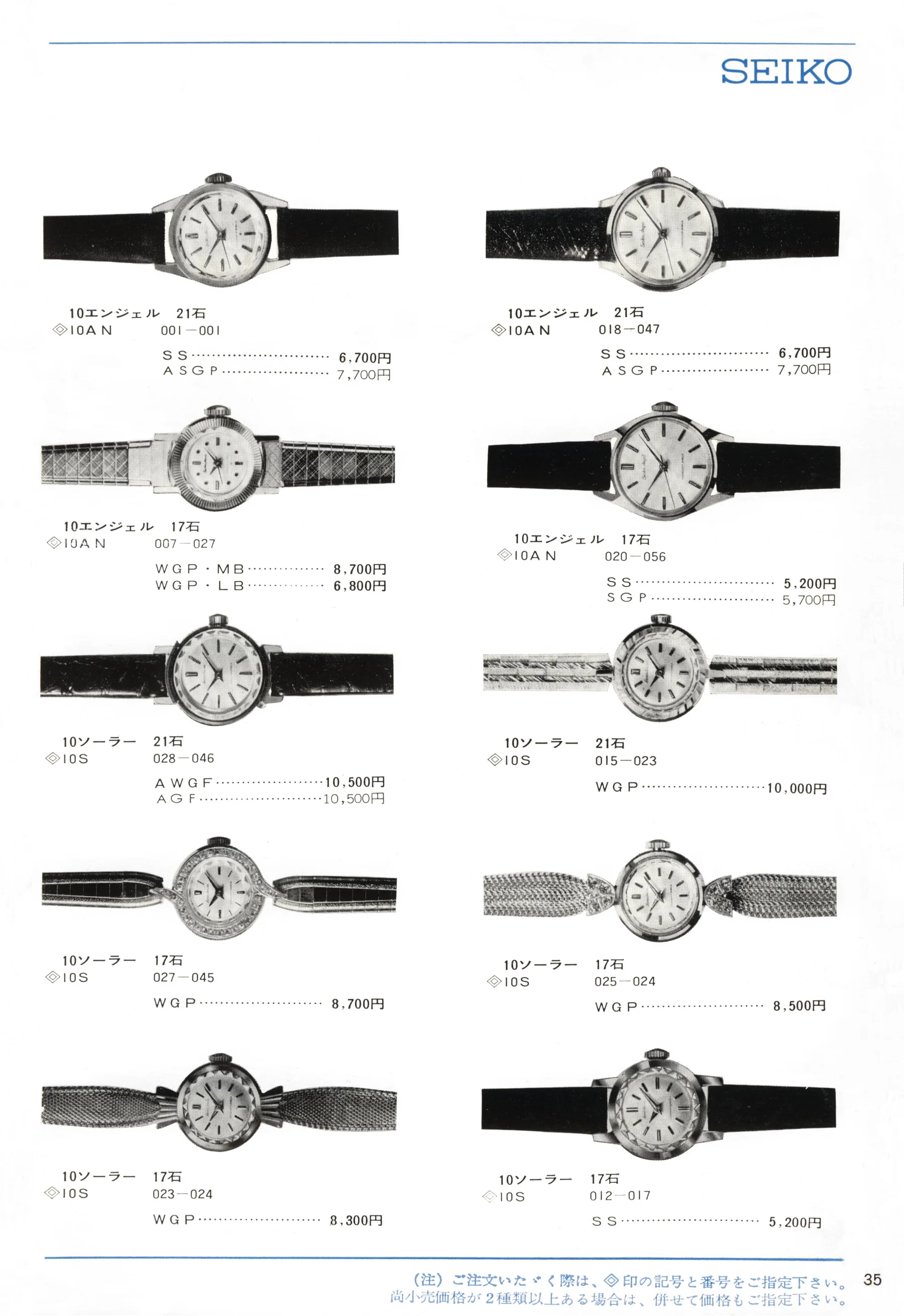 Seiko 1966, Scan page 35. Use the selection controls to identify a watch.