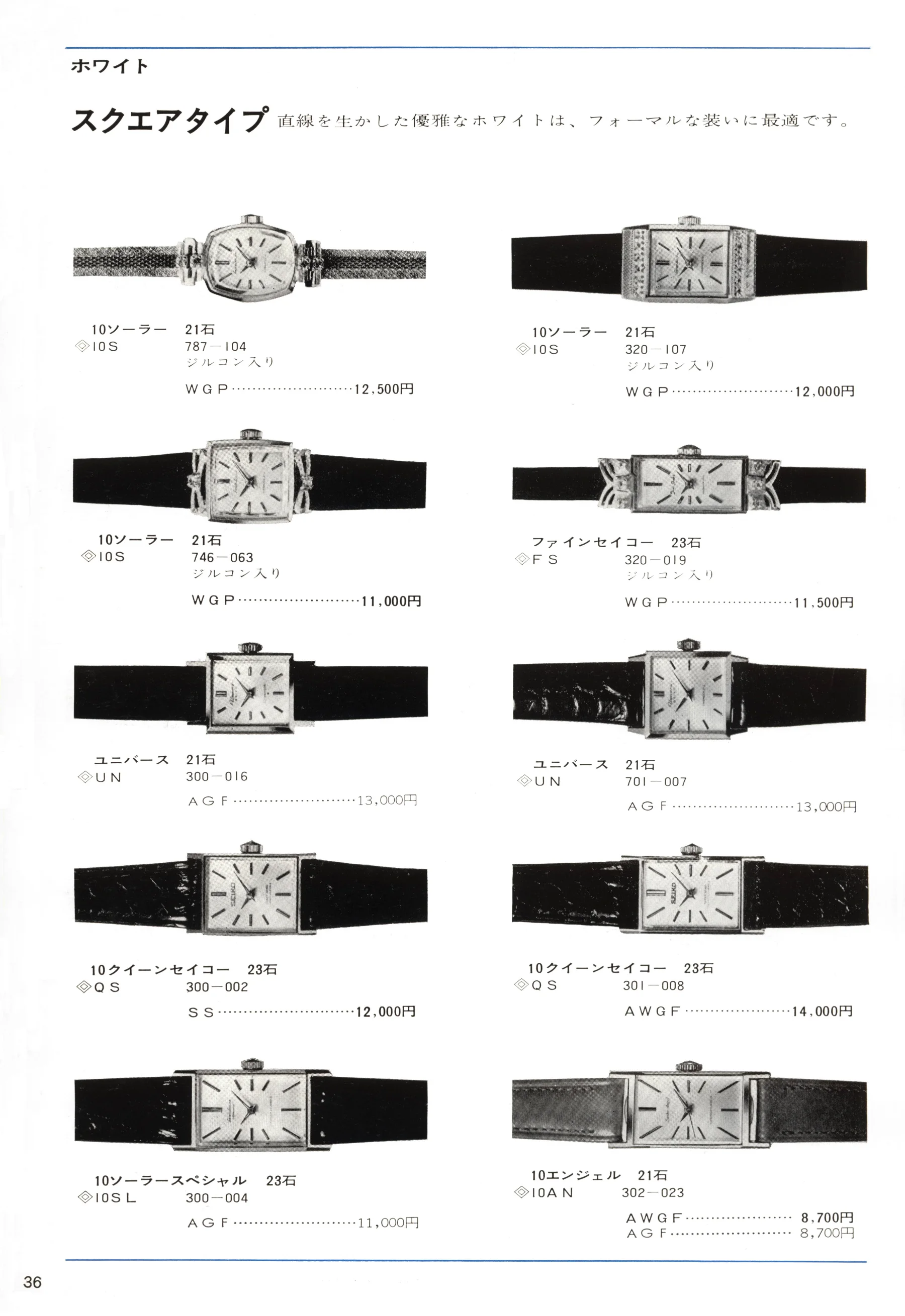 Seiko 1966, Scan page 36. Use the selection controls to identify a watch.