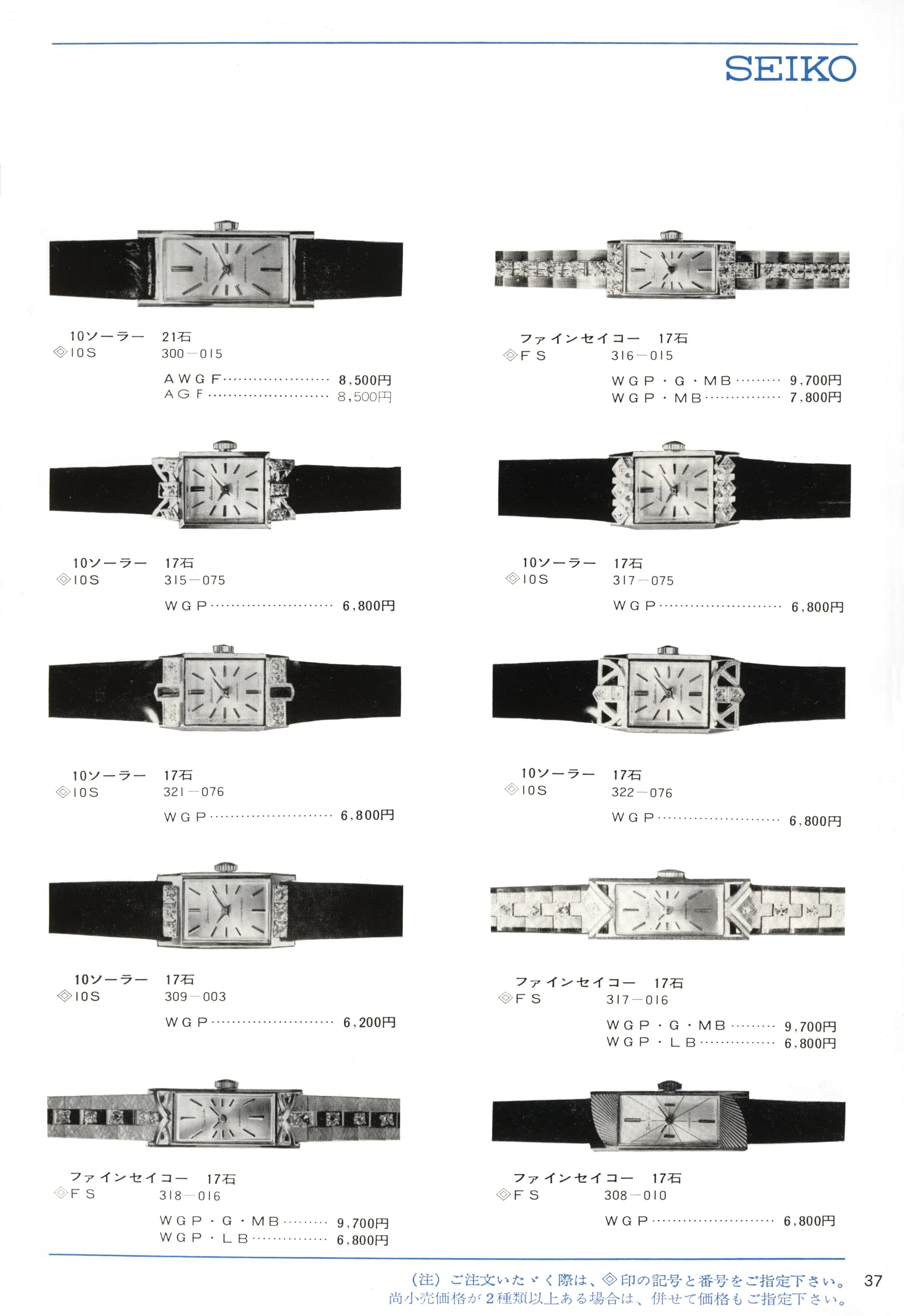 Seiko 1966, Scan page 37. Use the selection controls to identify a watch.