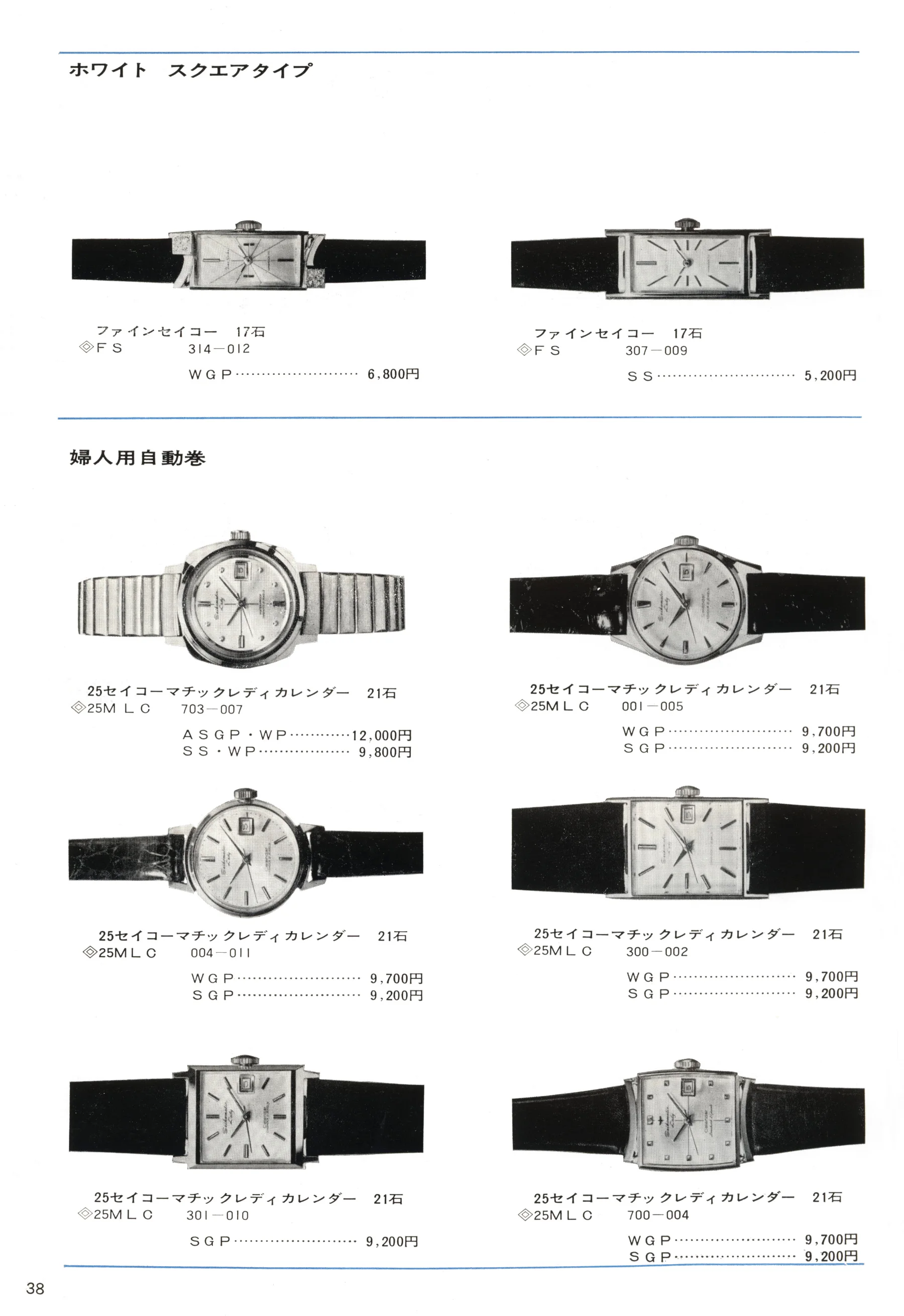 Seiko 1966, Scan page 38. Use the selection controls to identify a watch.