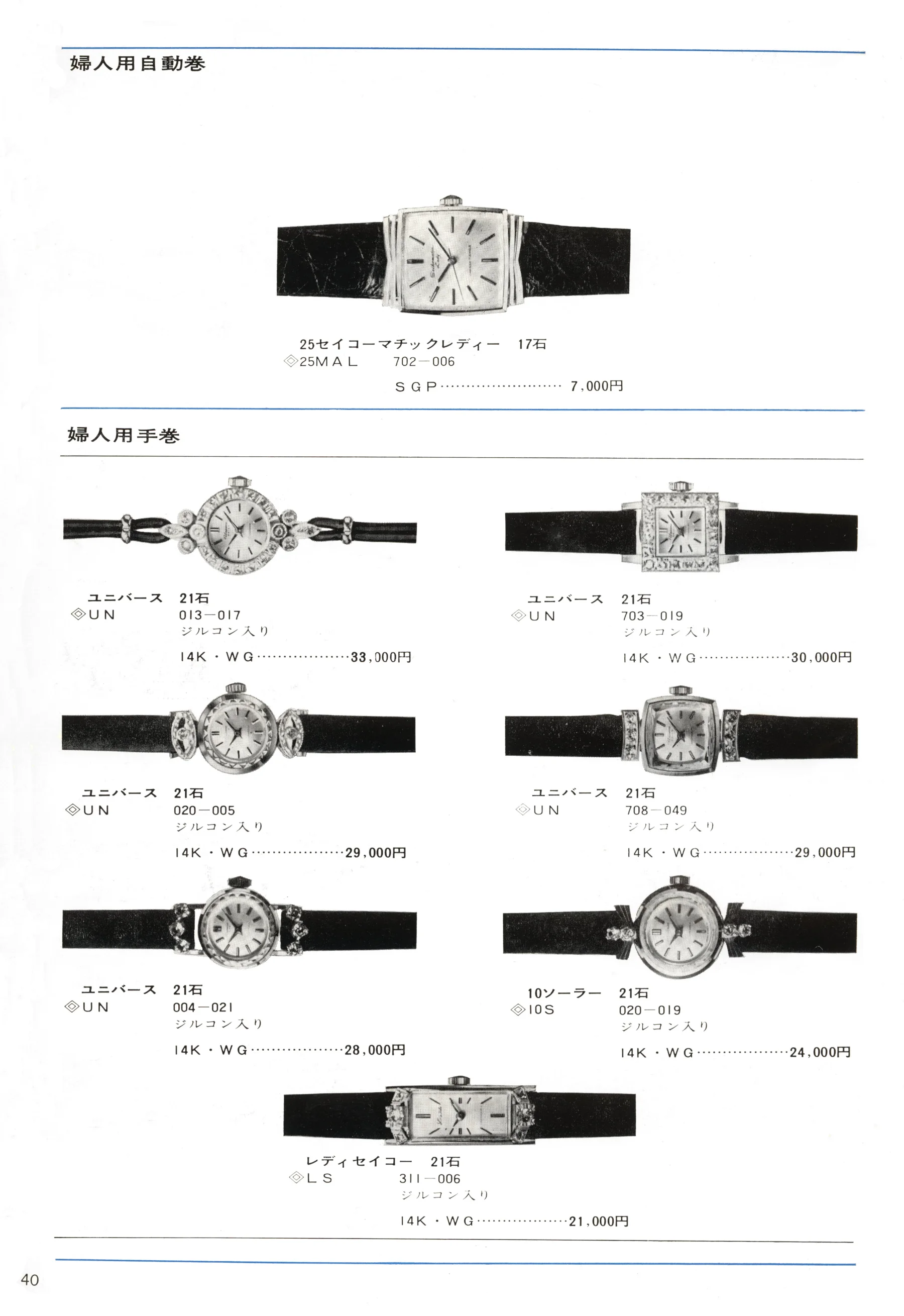 Seiko 1966, Scan page 40. Use the selection controls to identify a watch.