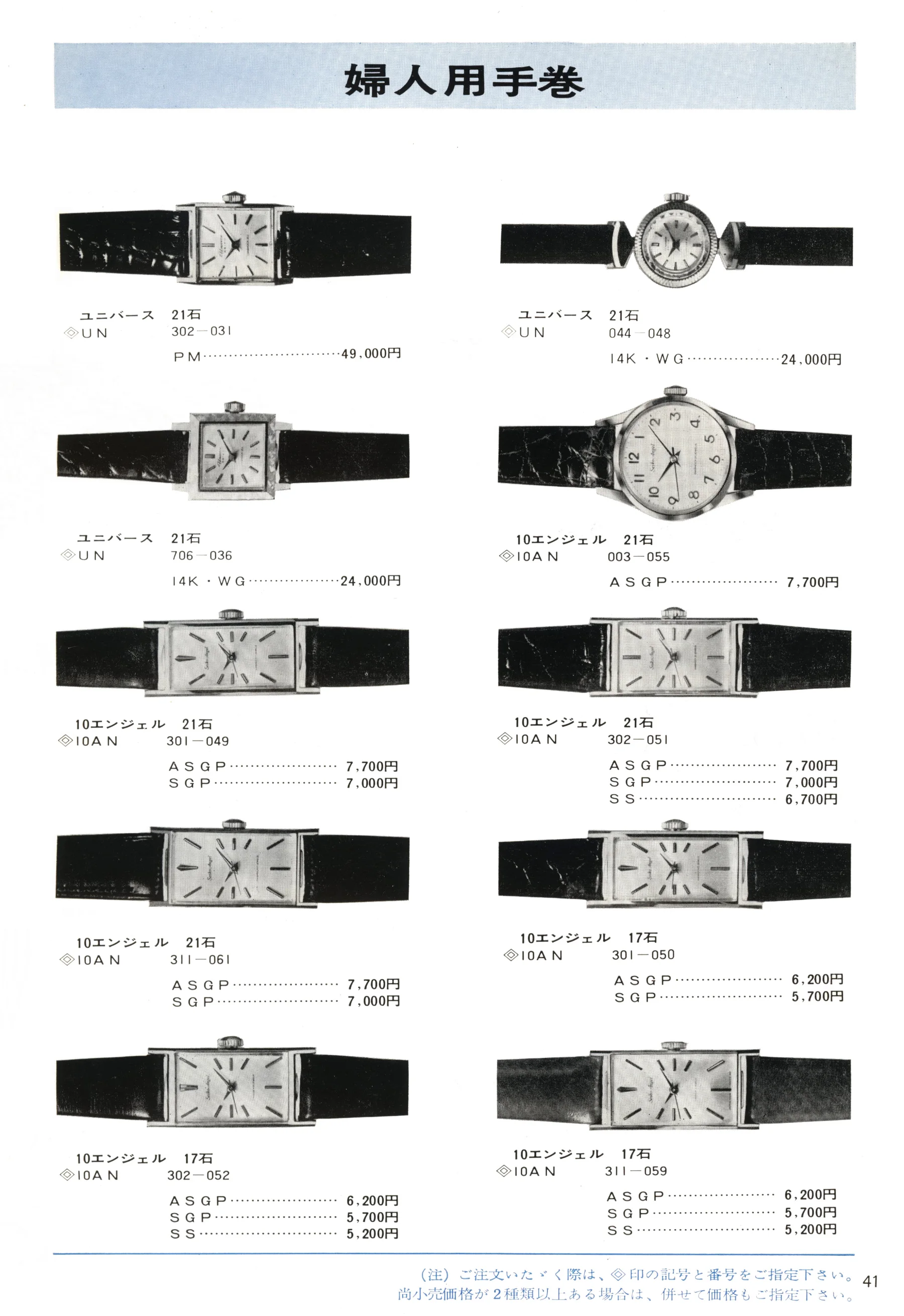 Seiko 1966, Scan page 41. Use the selection controls to identify a watch.