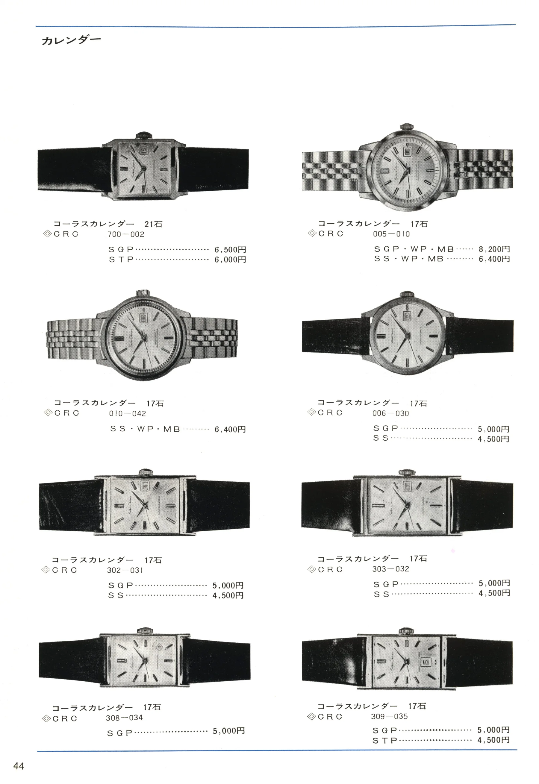 Seiko 1966, Scan page 44. Use the selection controls to identify a watch.