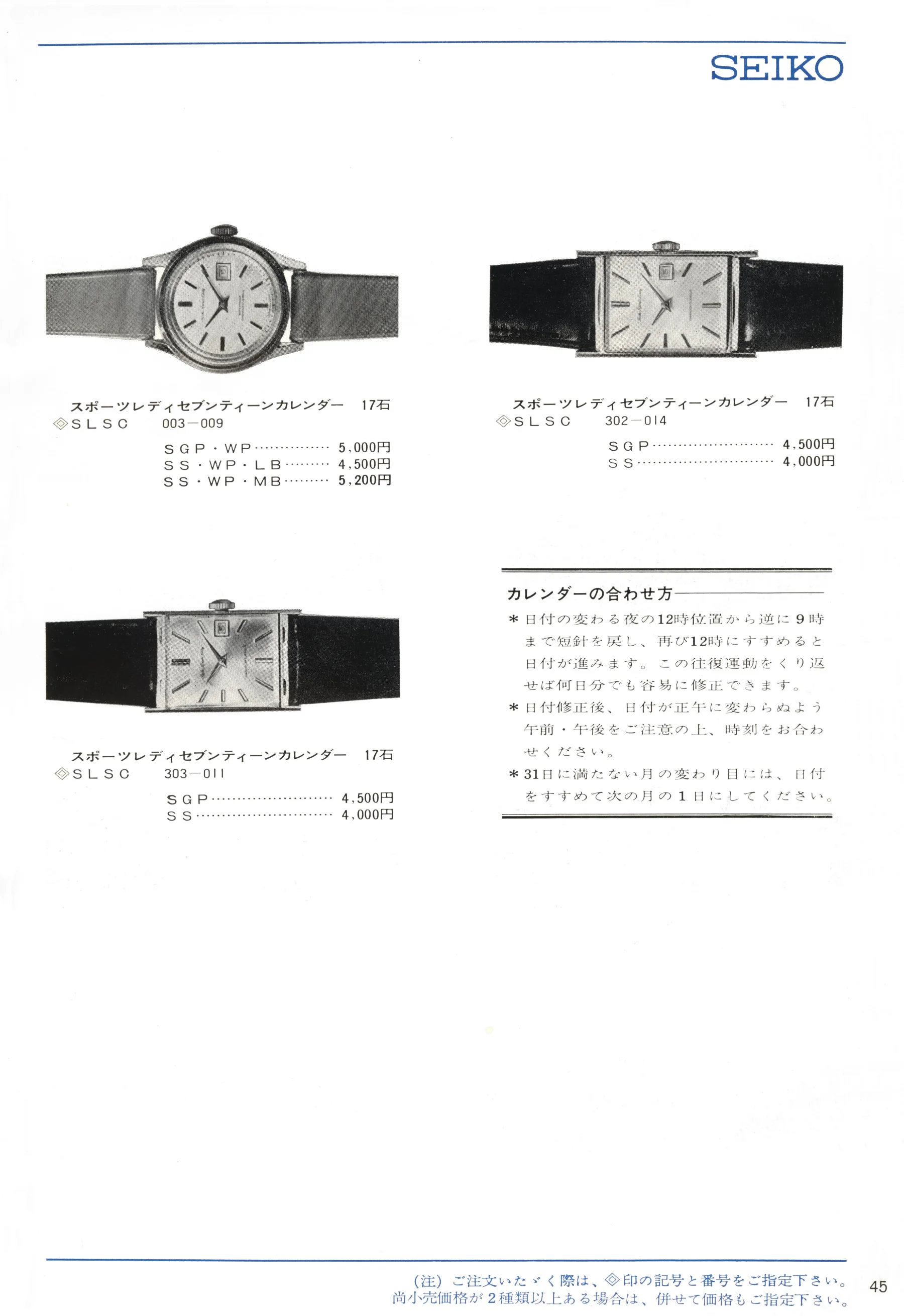 Seiko 1966, Scan page 45. Use the selection controls to identify a watch.