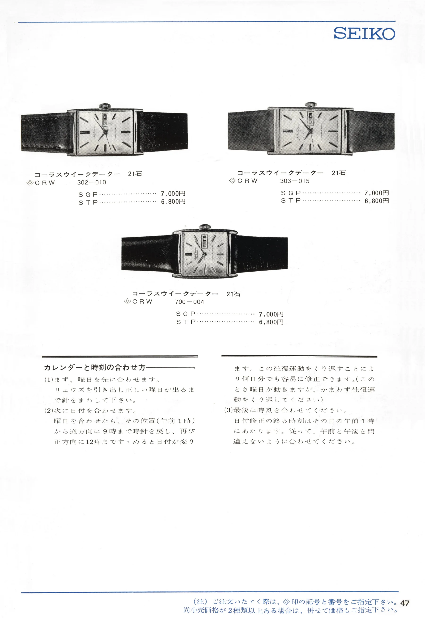 Seiko 1966, Scan page 47. Use the selection controls to identify a watch.