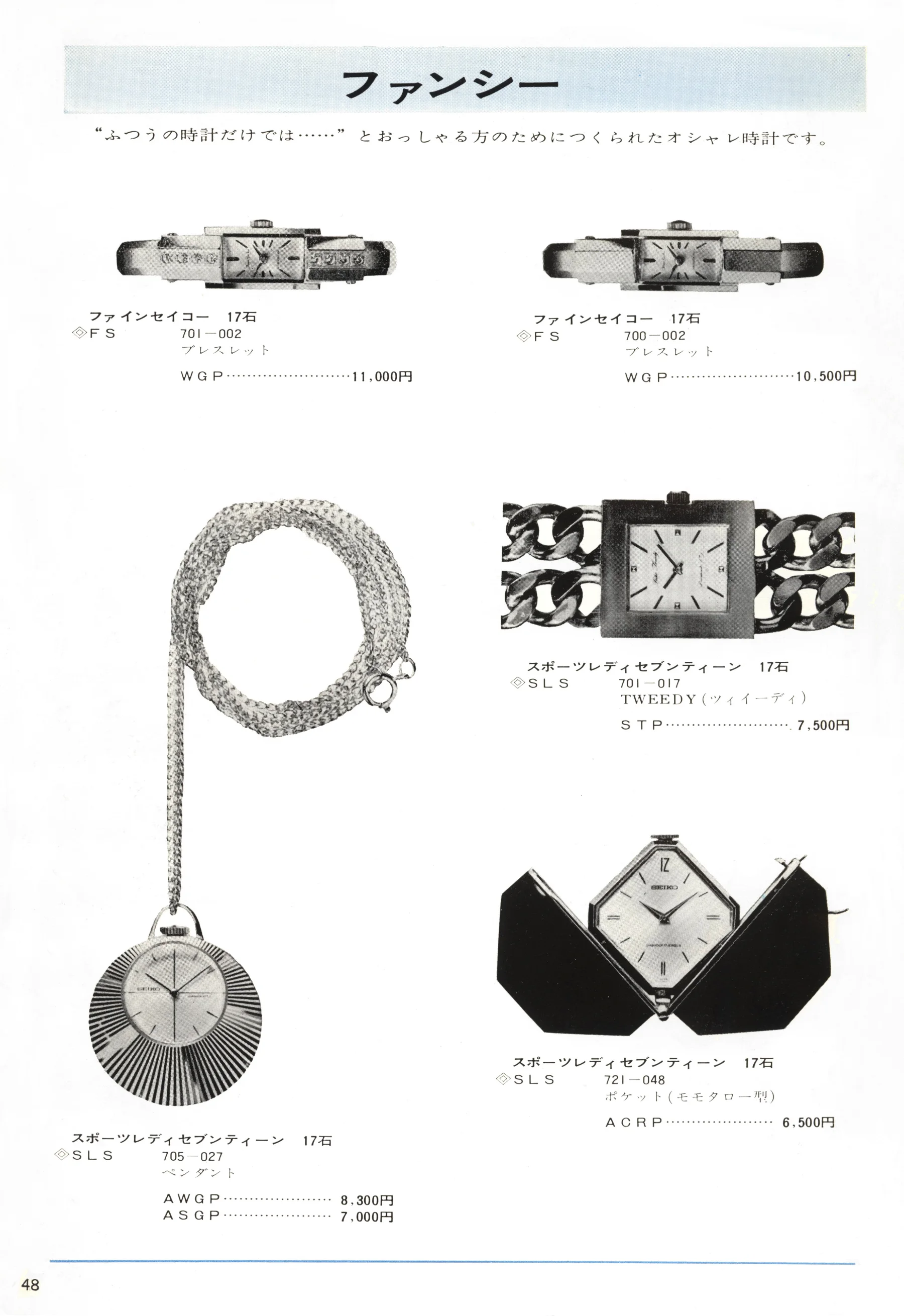 Seiko 1966, Scan page 48. Use the selection controls to identify a watch.