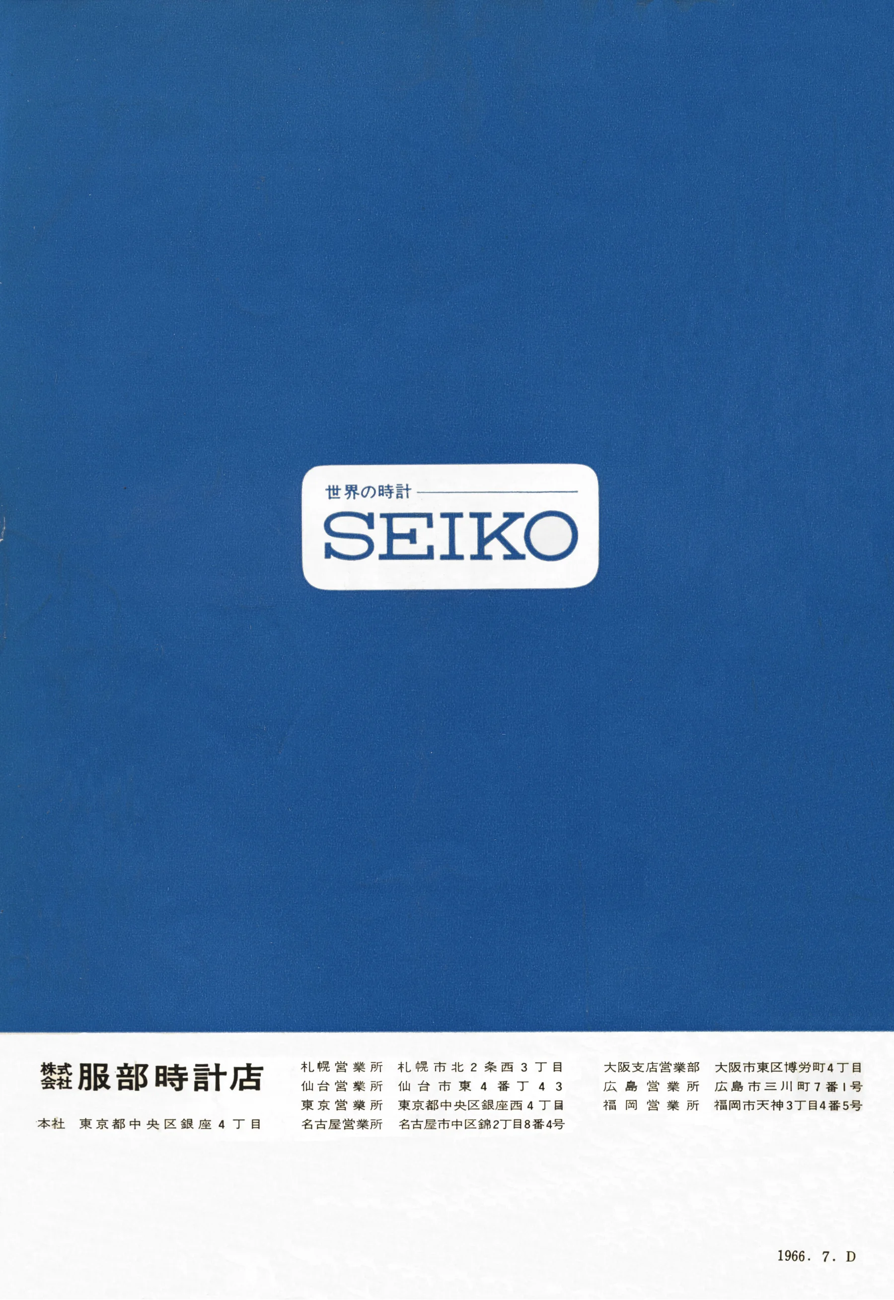 Seiko 1966, Scan page 50. Use the selection controls to identify a watch.