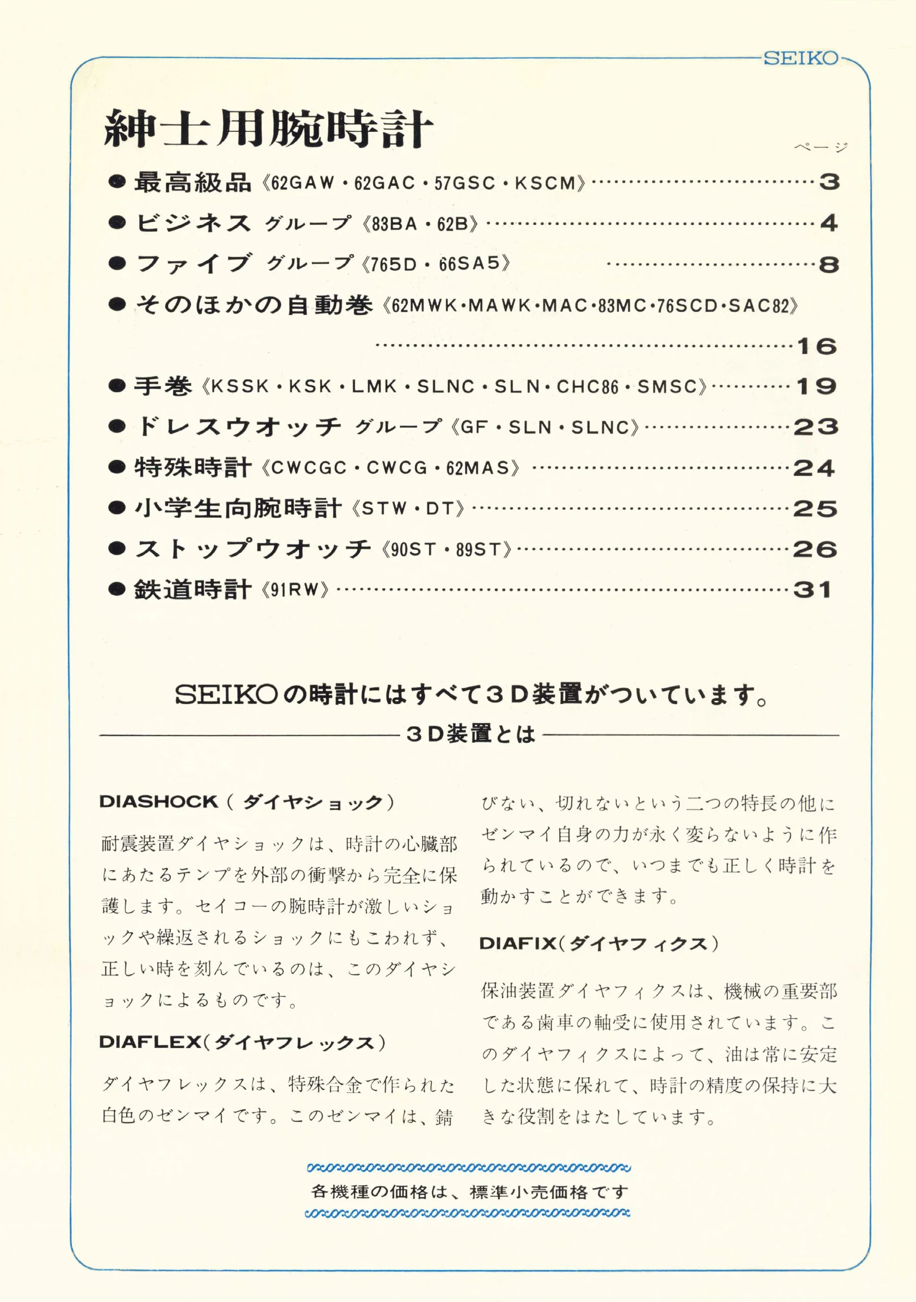 Seiko 1967, Scan page 2. Use the selection controls to identify a watch.