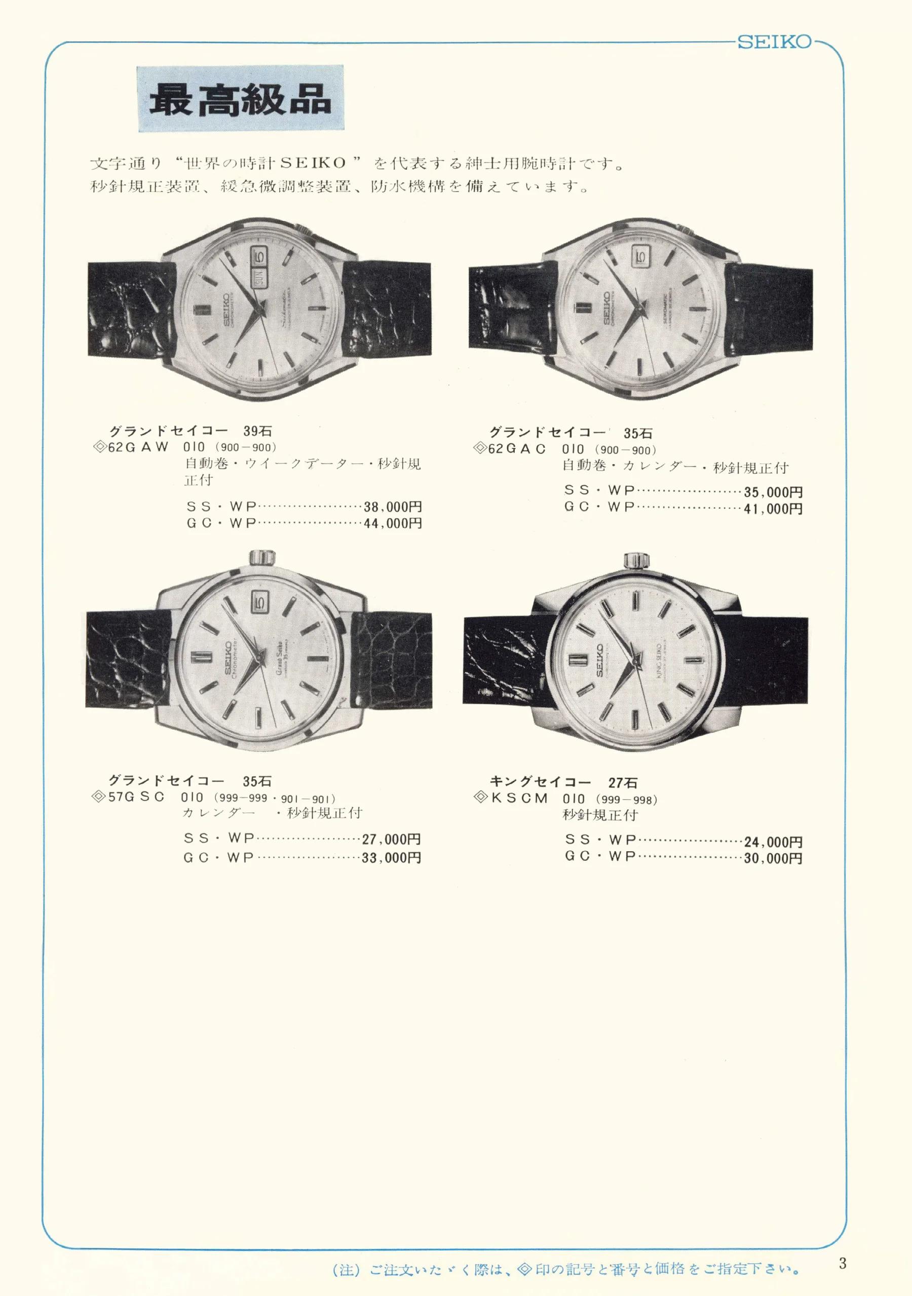 Seiko 1967, Scan page 3. Use the selection controls to identify a watch.