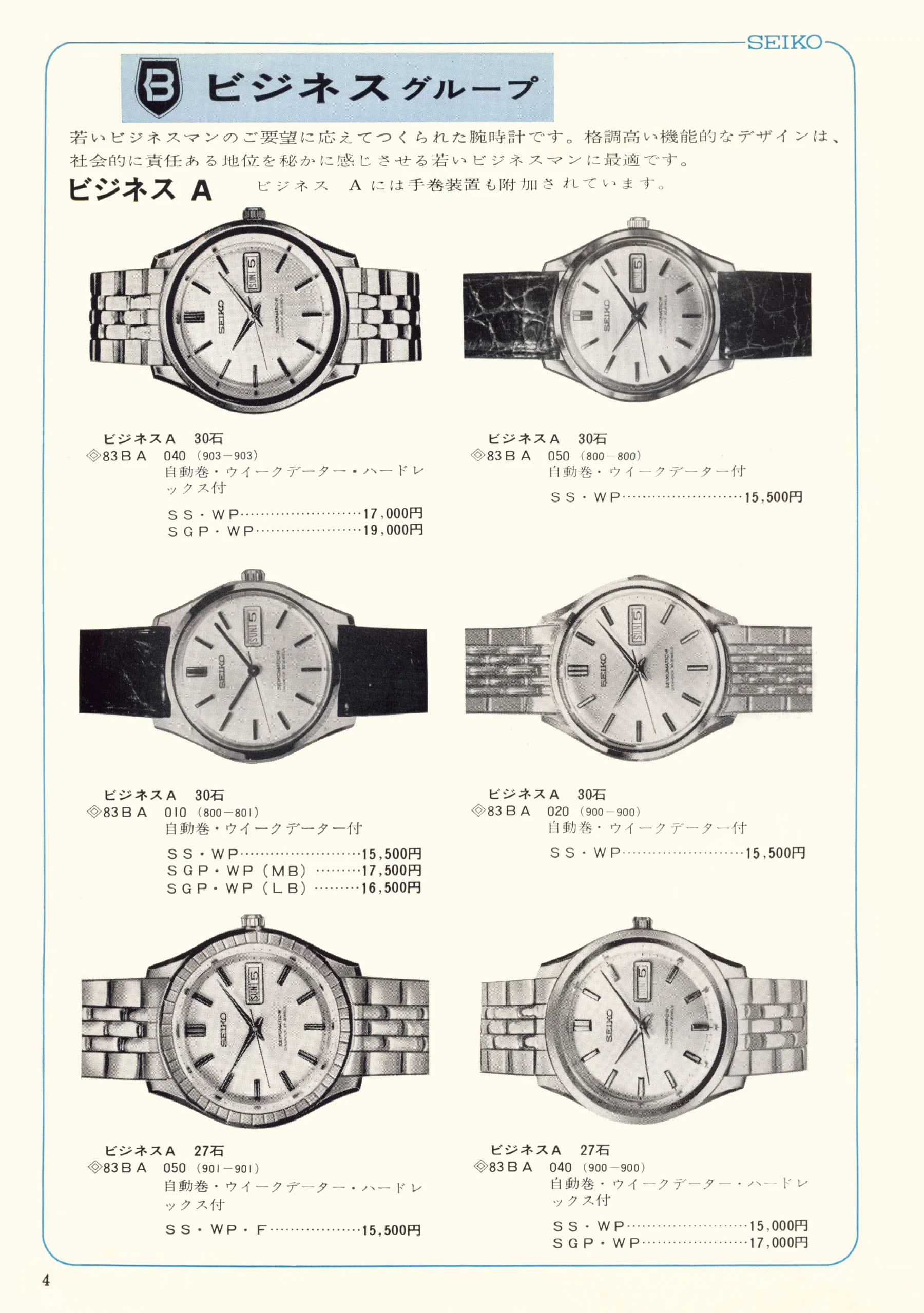 Seiko 1967, Scan page 4. Use the selection controls to identify a watch.