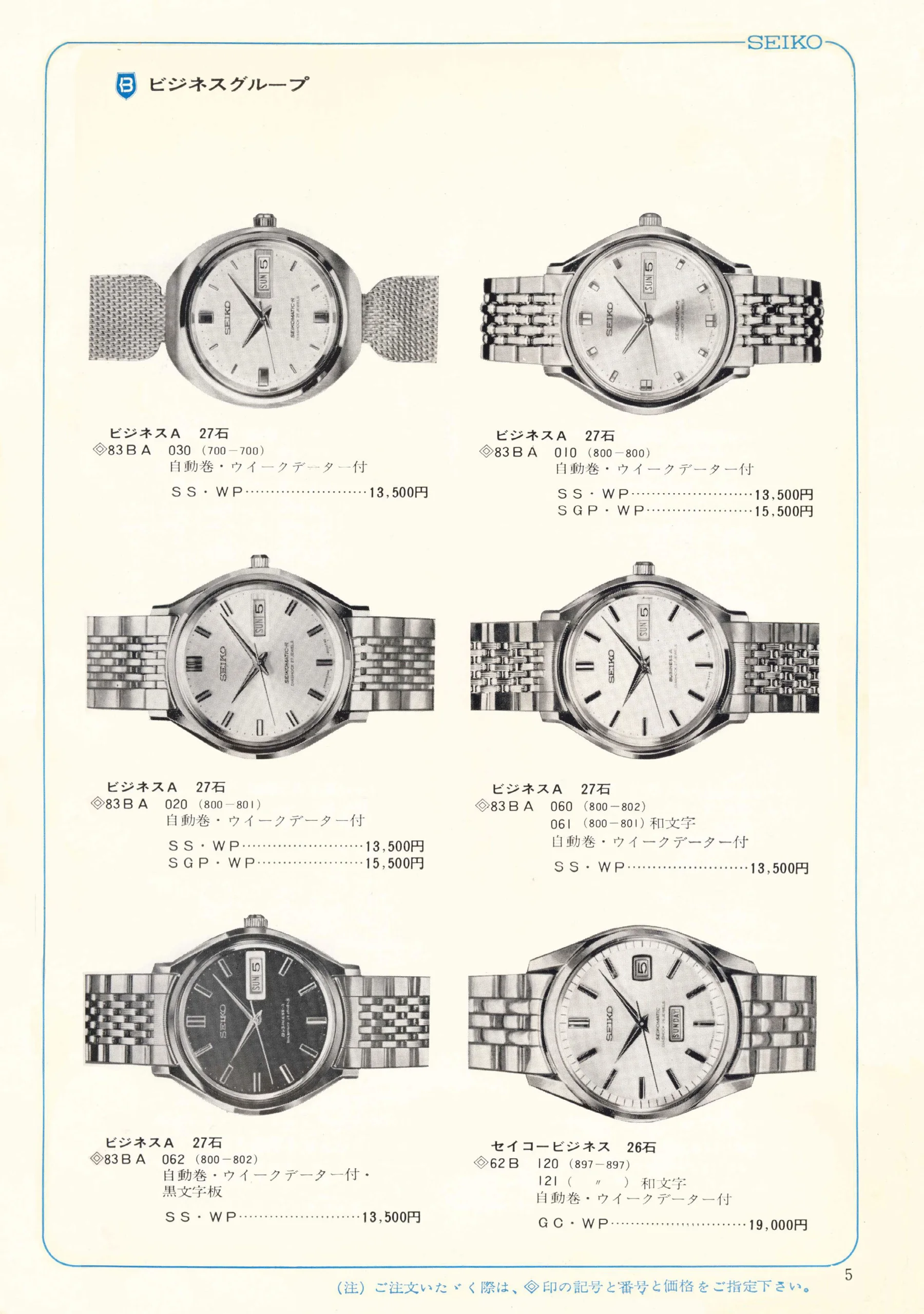 Seiko 1967, Scan page 5. Use the selection controls to identify a watch.
