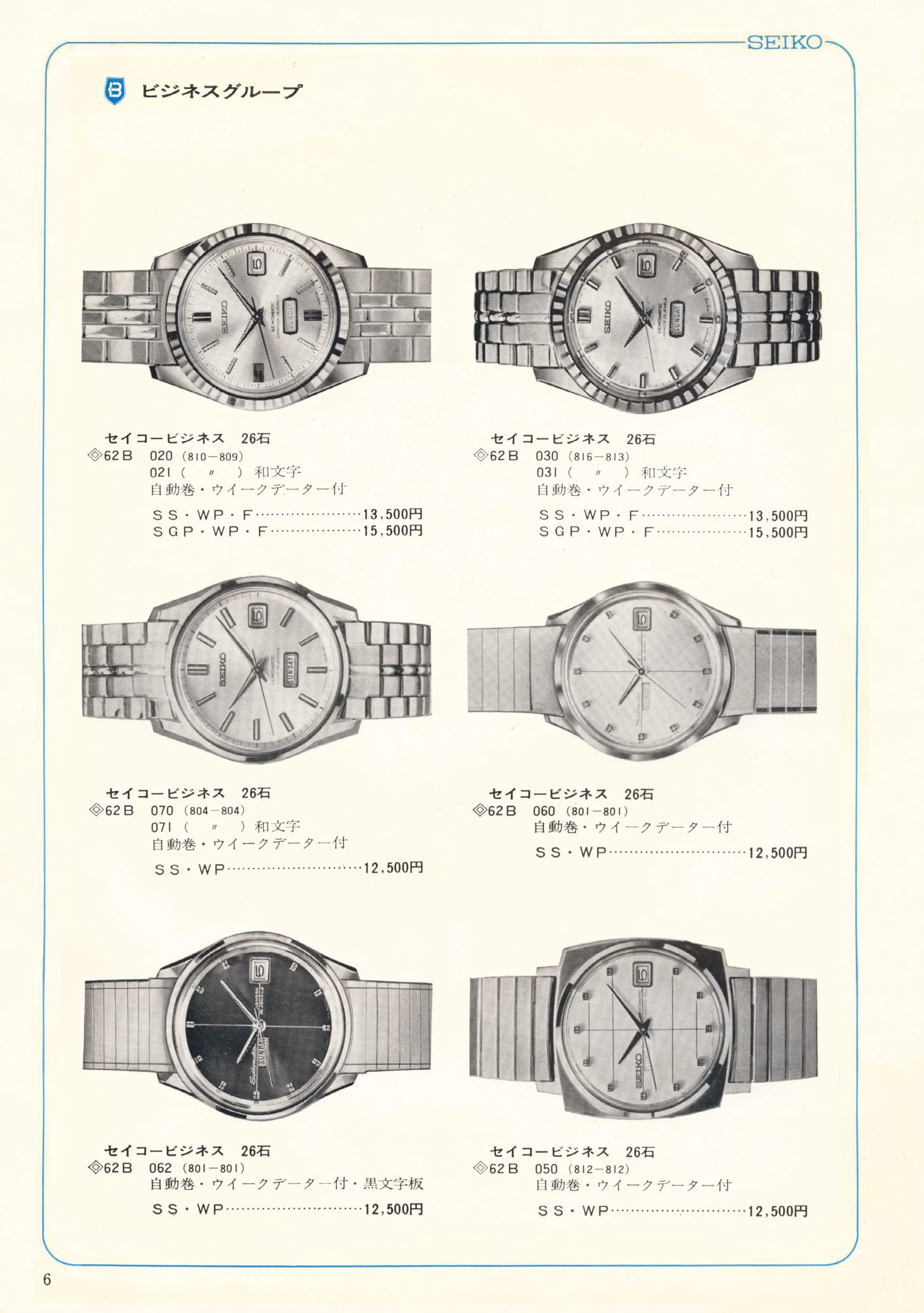 Seiko 1967, Scan page 6. Use the selection controls to identify a watch.