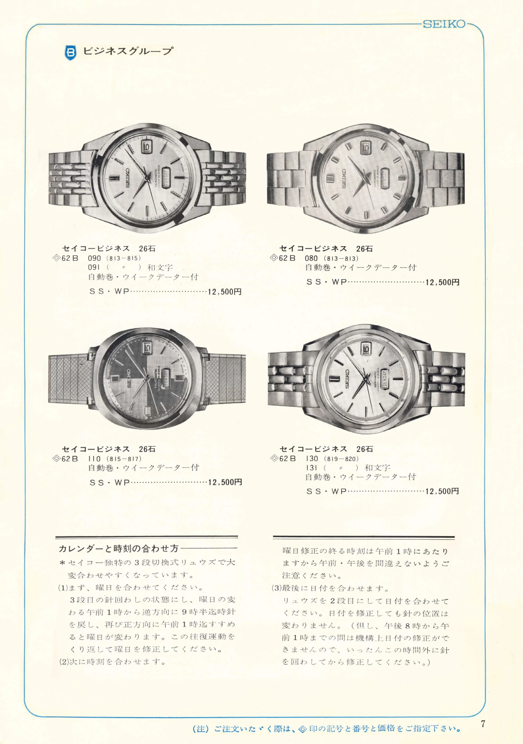 Seiko 1967, Scan page 7. Use the selection controls to identify a watch.