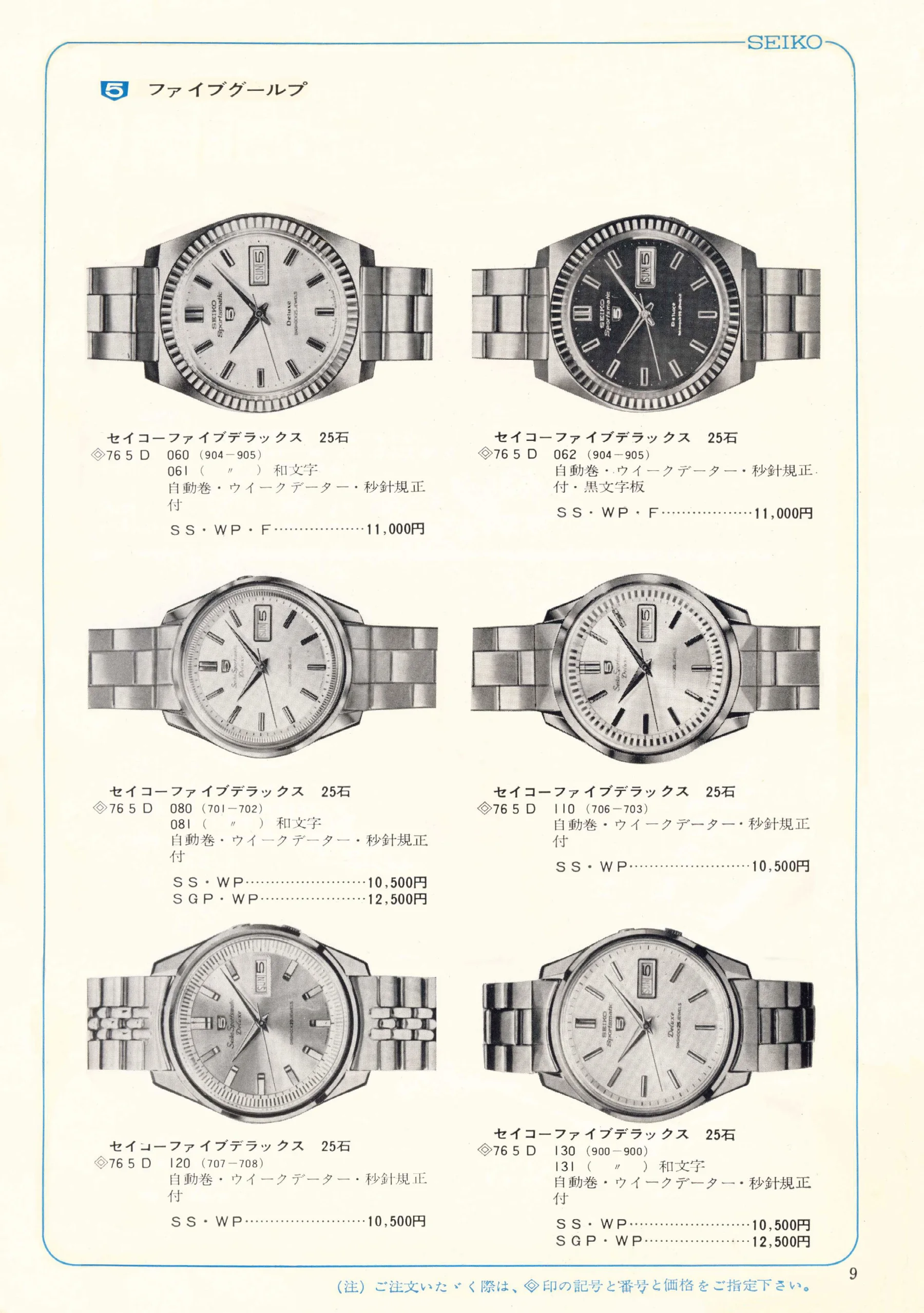 Seiko 1967, Scan page 9. Use the selection controls to identify a watch.