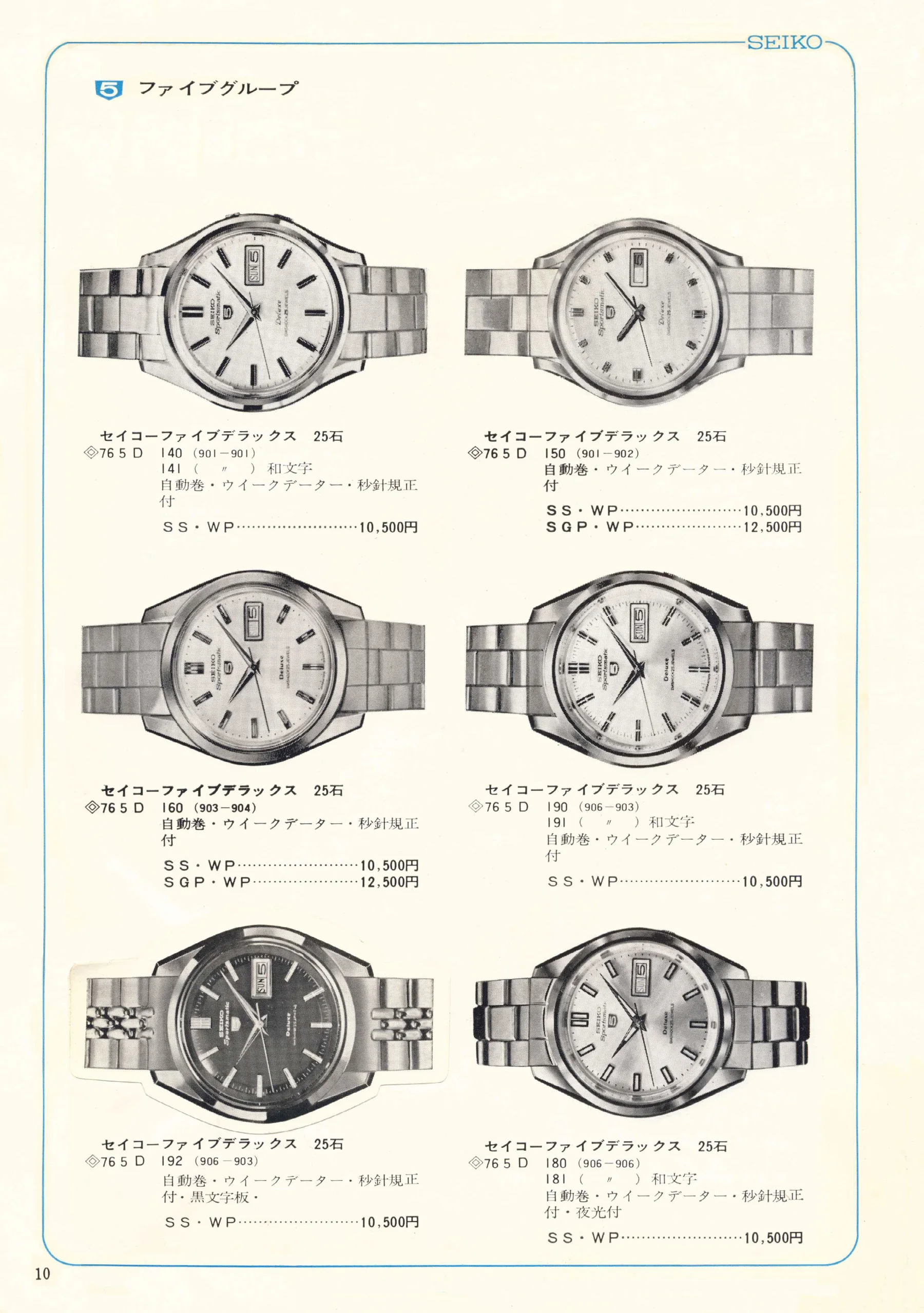 Seiko 1967, Scan page 10. Use the selection controls to identify a watch.