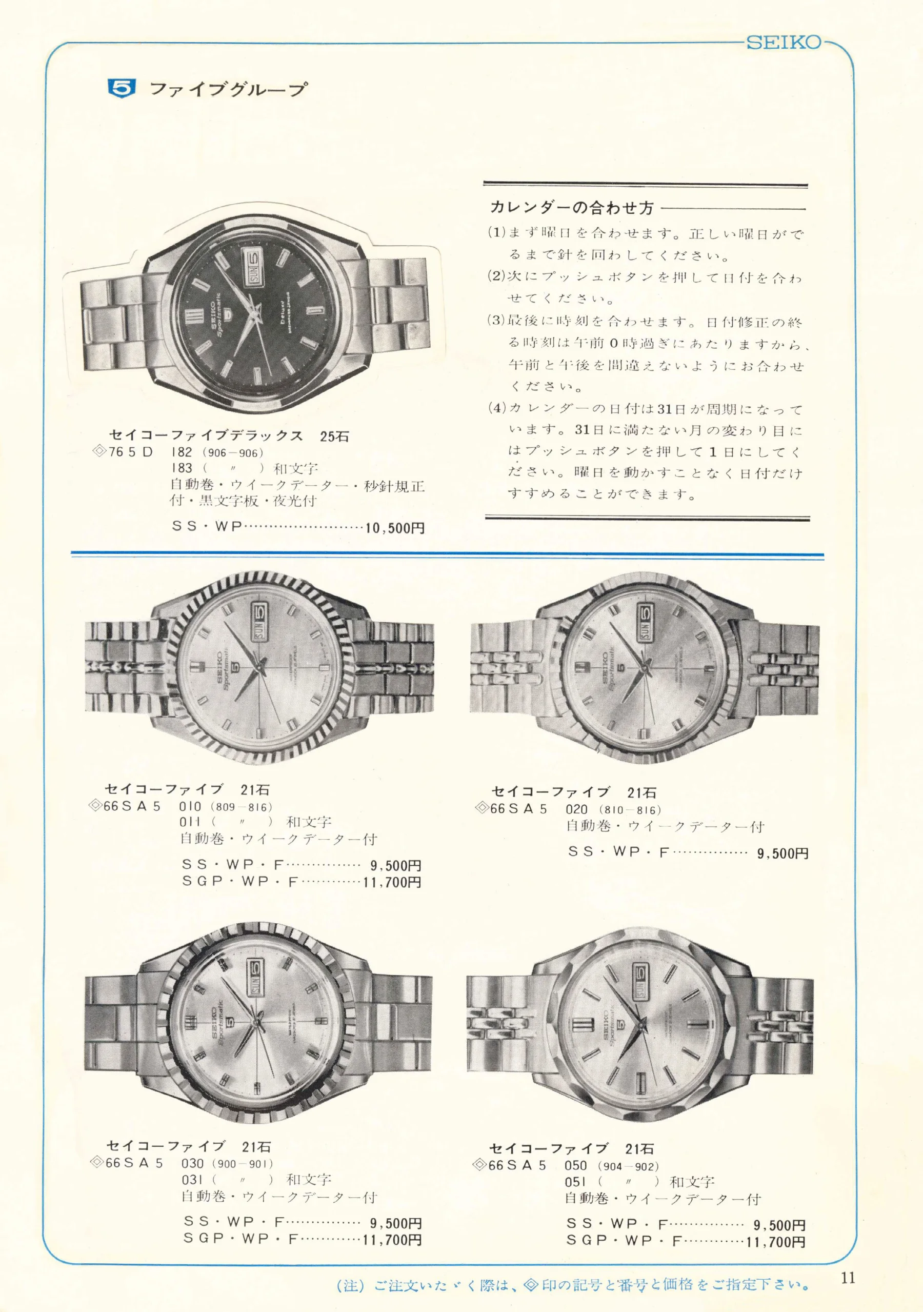 Seiko 1967, Scan page 11. Use the selection controls to identify a watch.