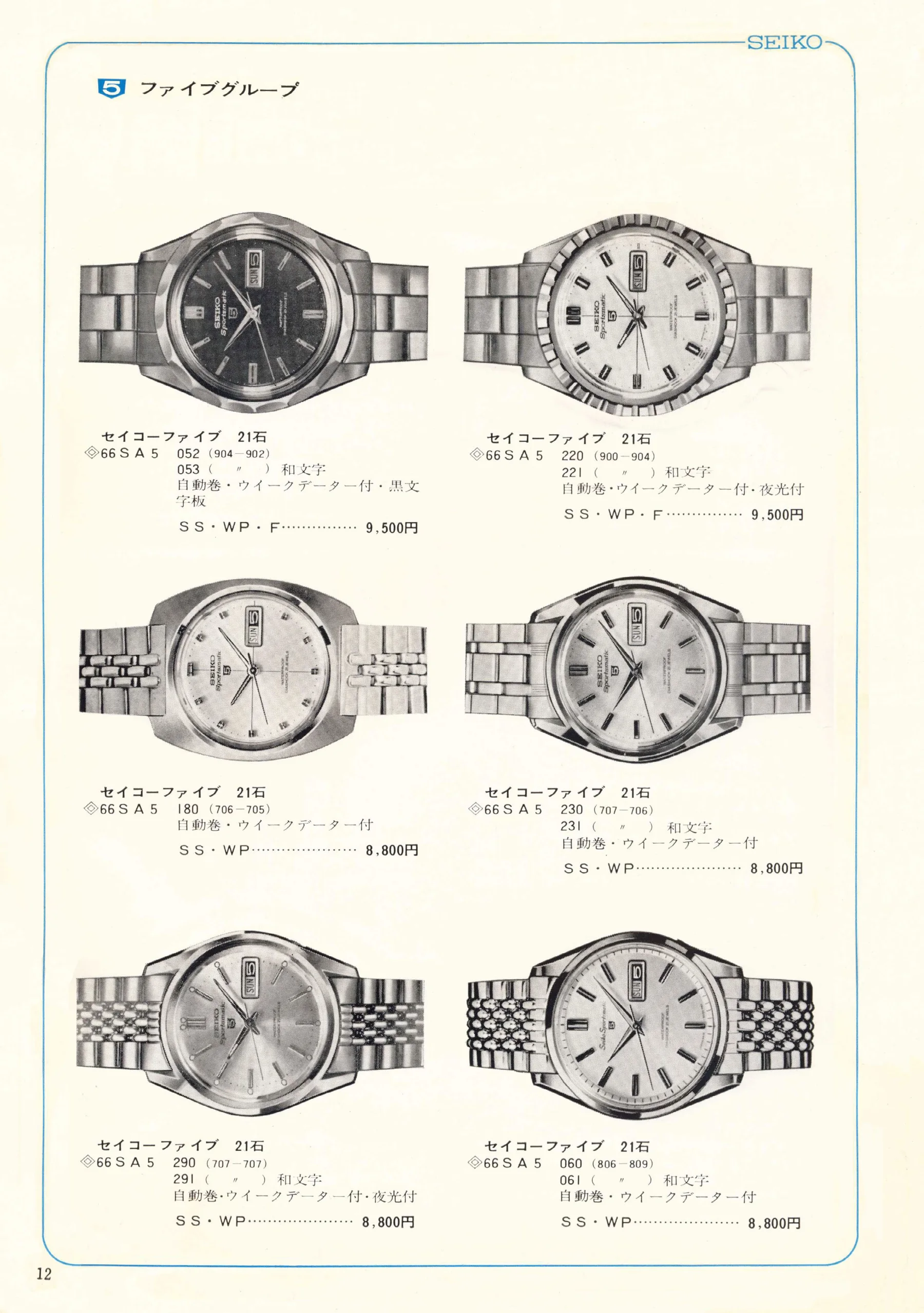 Seiko 1967, Scan page 12. Use the selection controls to identify a watch.