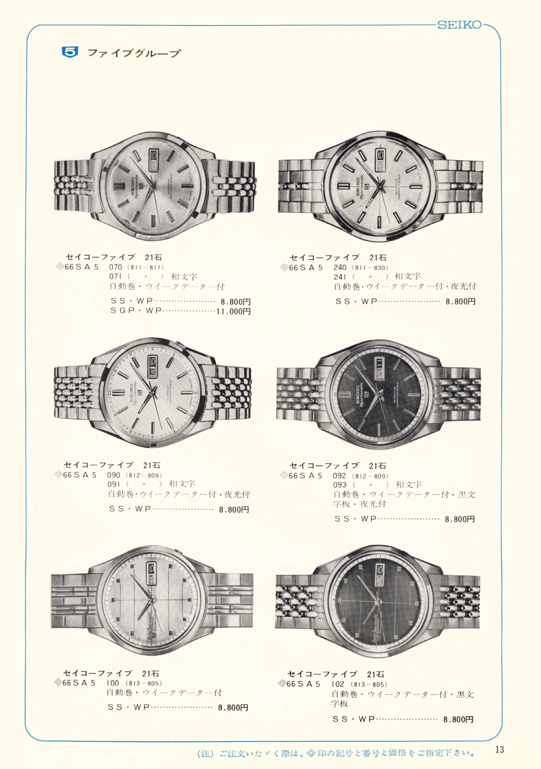 Seiko 1967, Scan page 13. Use the selection controls to identify a watch.