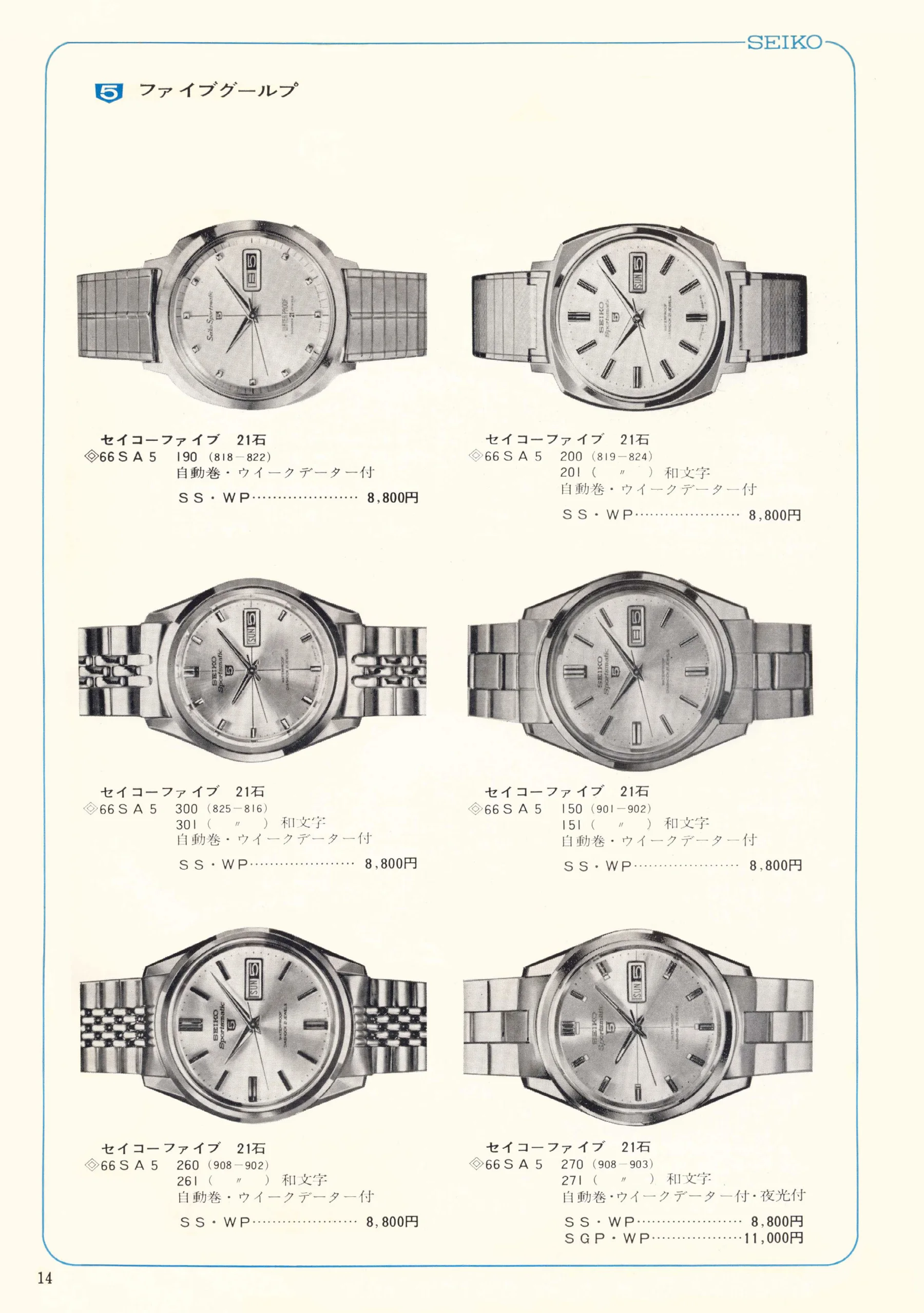 Seiko 1967, Scan page 14. Use the selection controls to identify a watch.